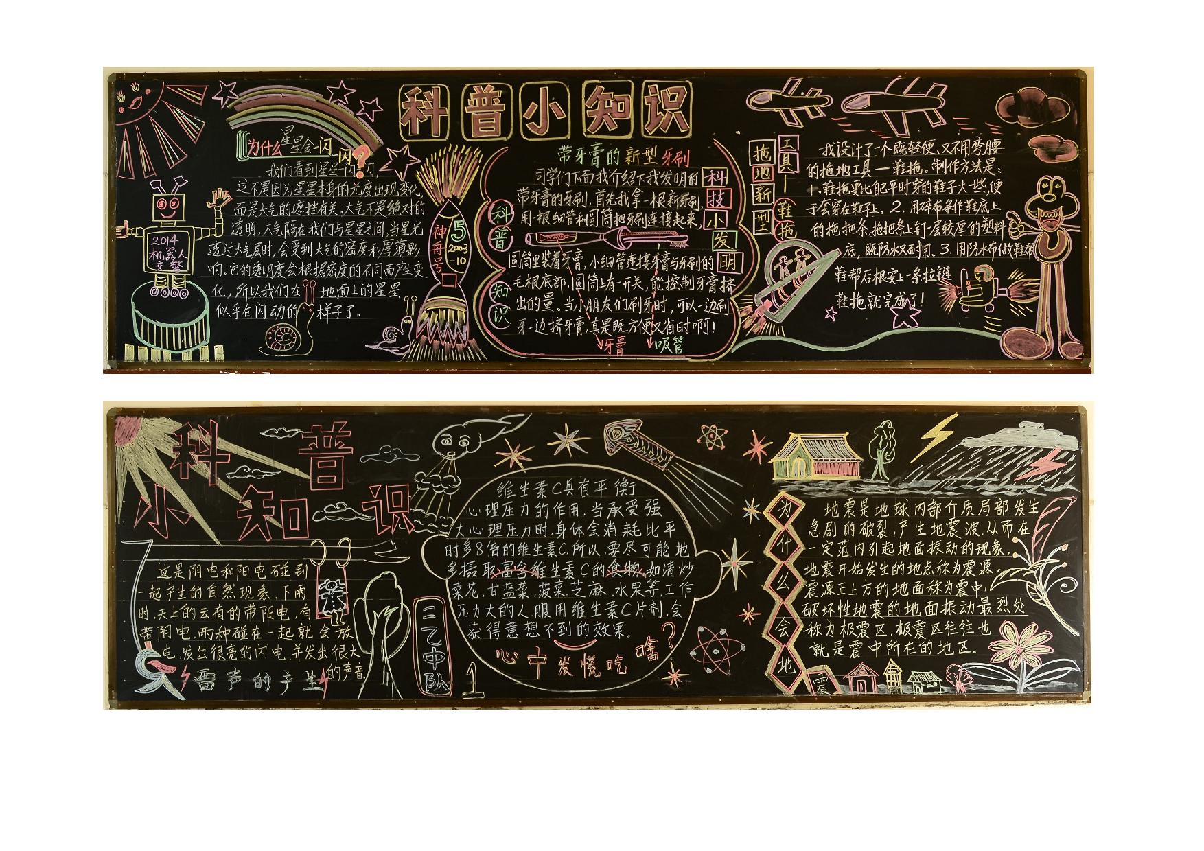 六年级优质科普黑板报设计-5595b12a53a0.doc 第1页