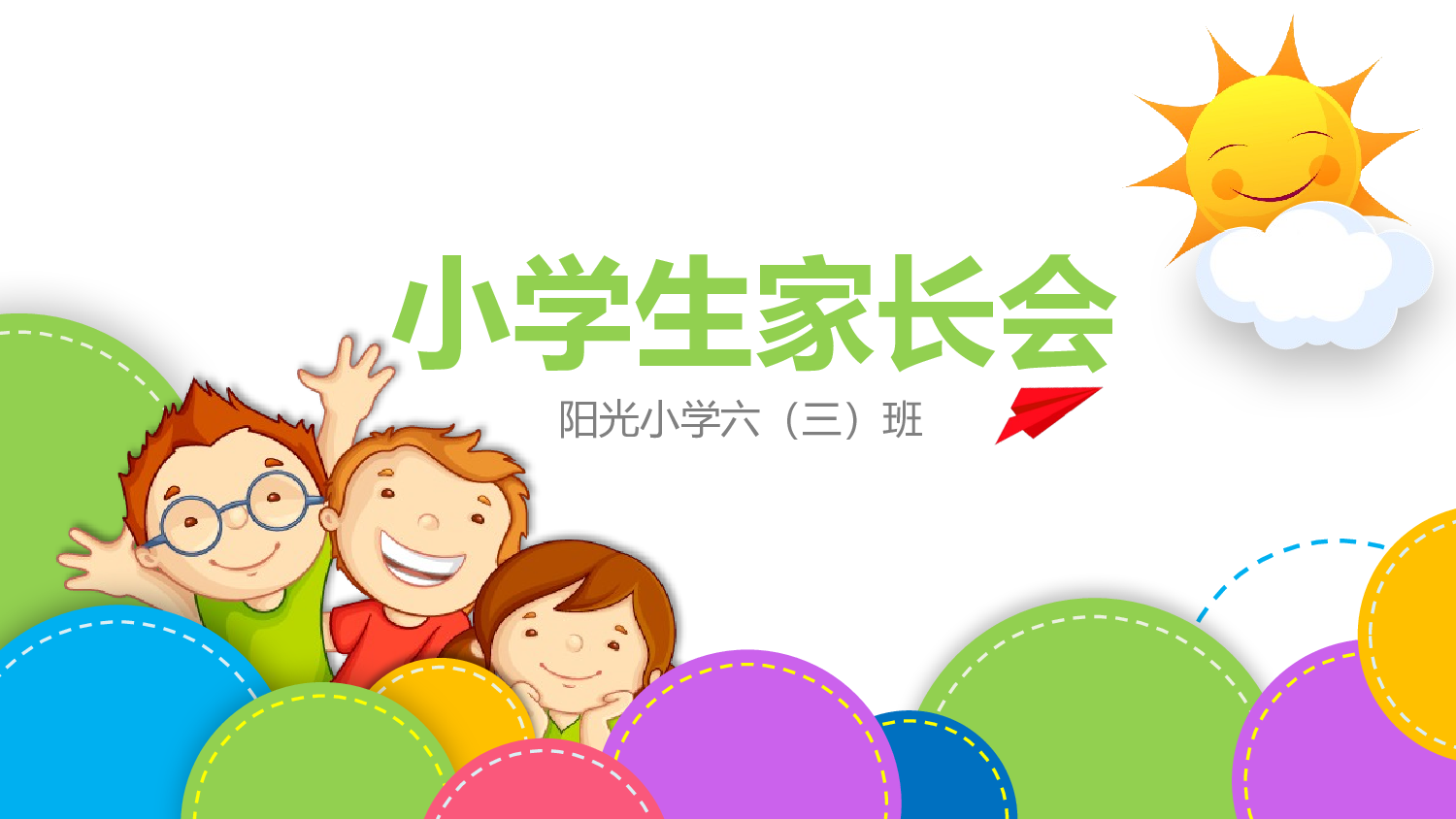 六年级家长会PPT课件05-28beefcdf2f7.pptx 第1页