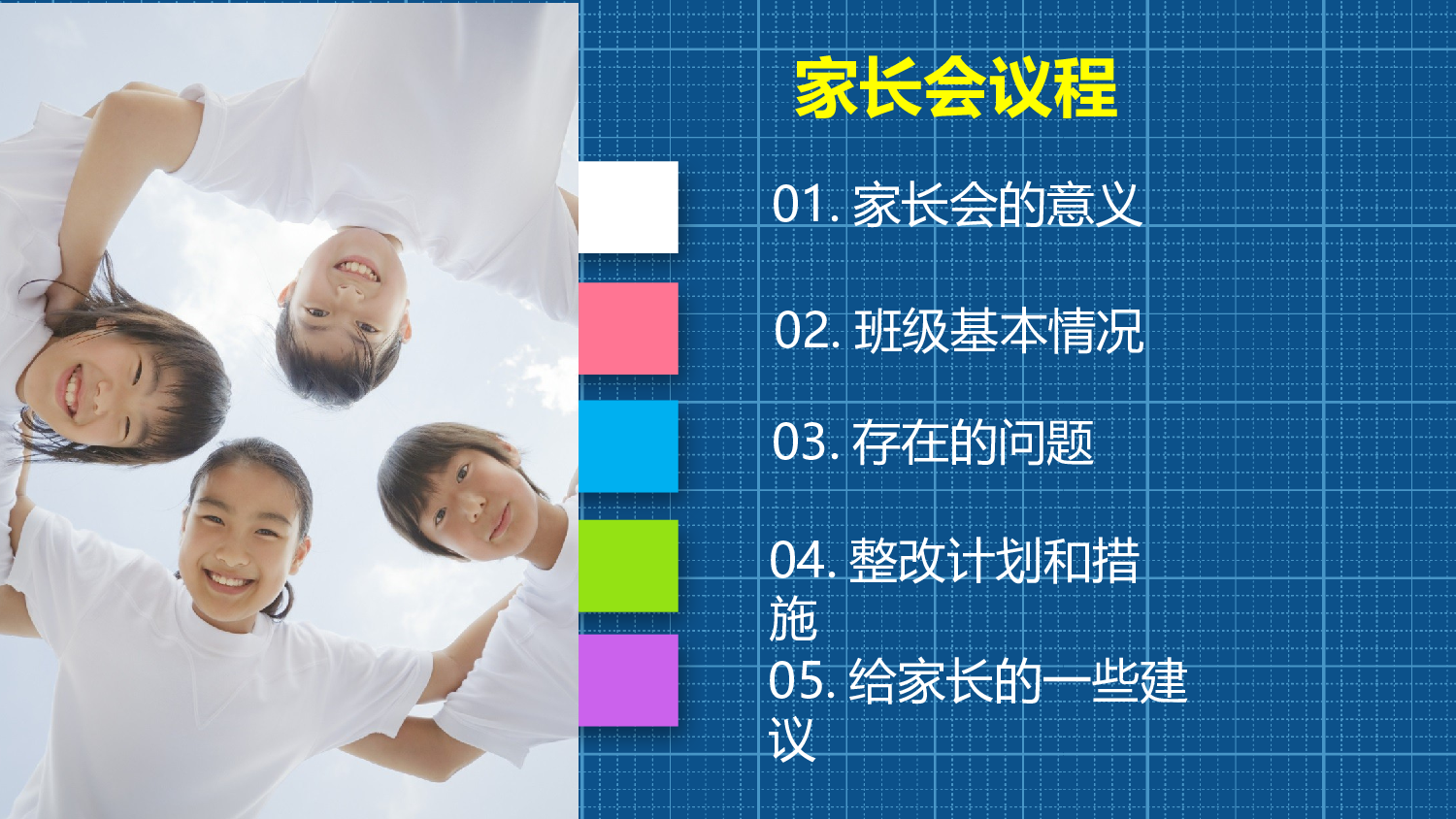 六年级家长会PPT课件05-28beefcdf2f7.pptx 第3页