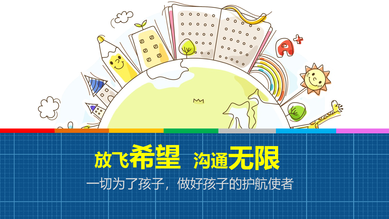 六年级家长会PPT课件05-28beefcdf2f7.pptx 第2页