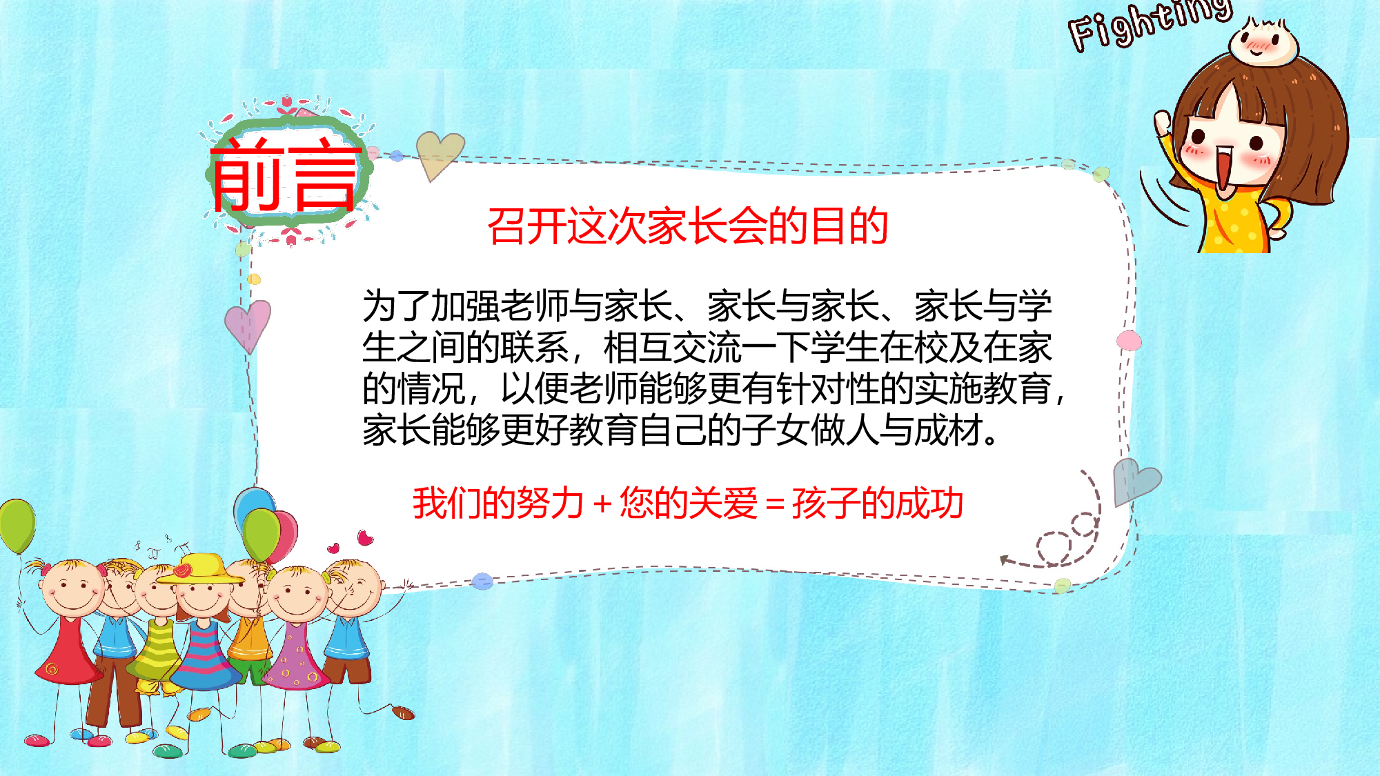 五年级家长会PPT课件07.pptx 第2页