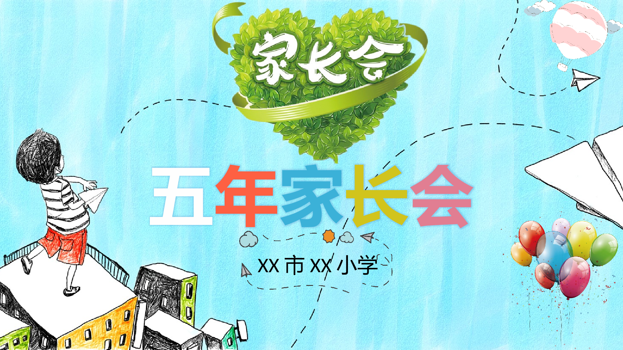 五年级家长会PPT课件07.pptx 第1页