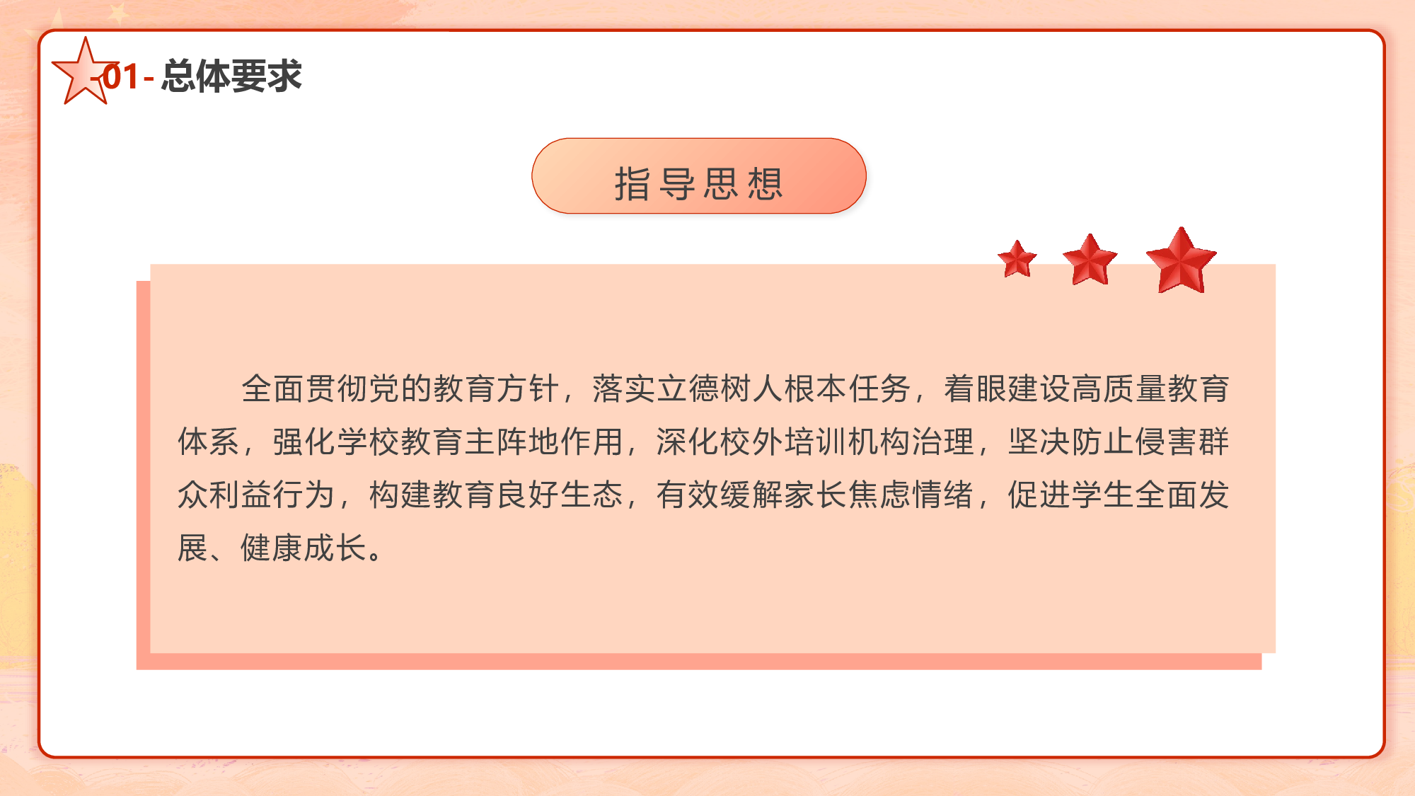 双减课件-06-e9e8498ef318.pptx 第6页