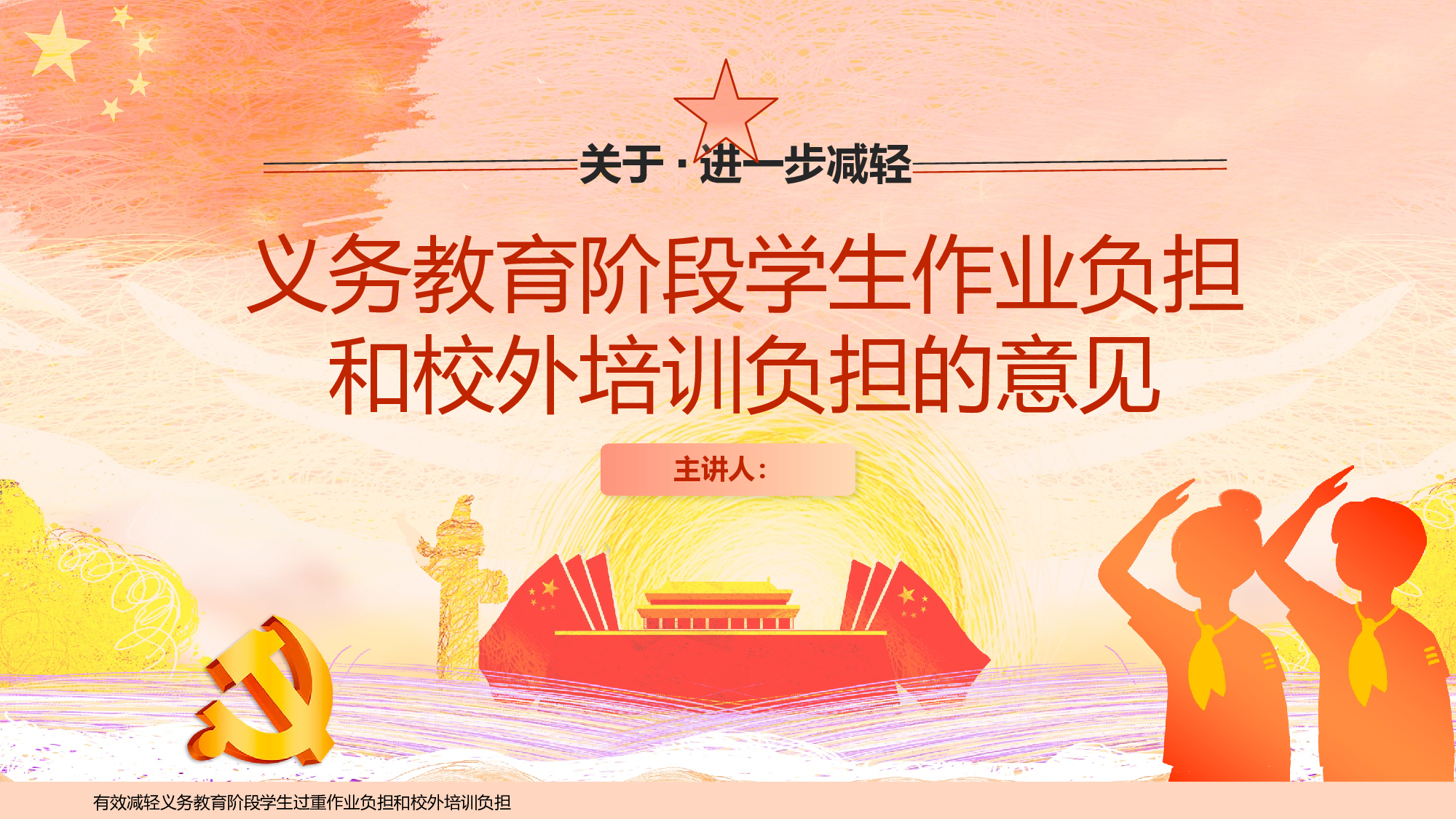 双减课件-06-e9e8498ef318.pptx 第1页