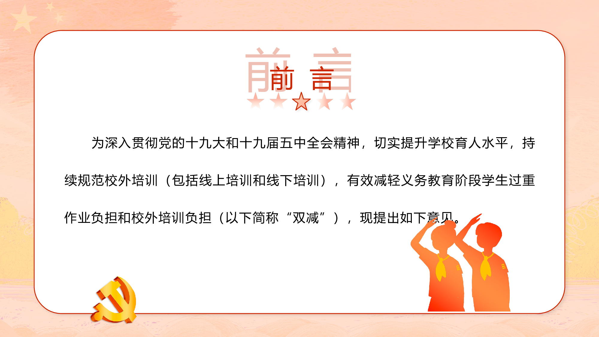双减课件-06-e9e8498ef318.pptx 第2页