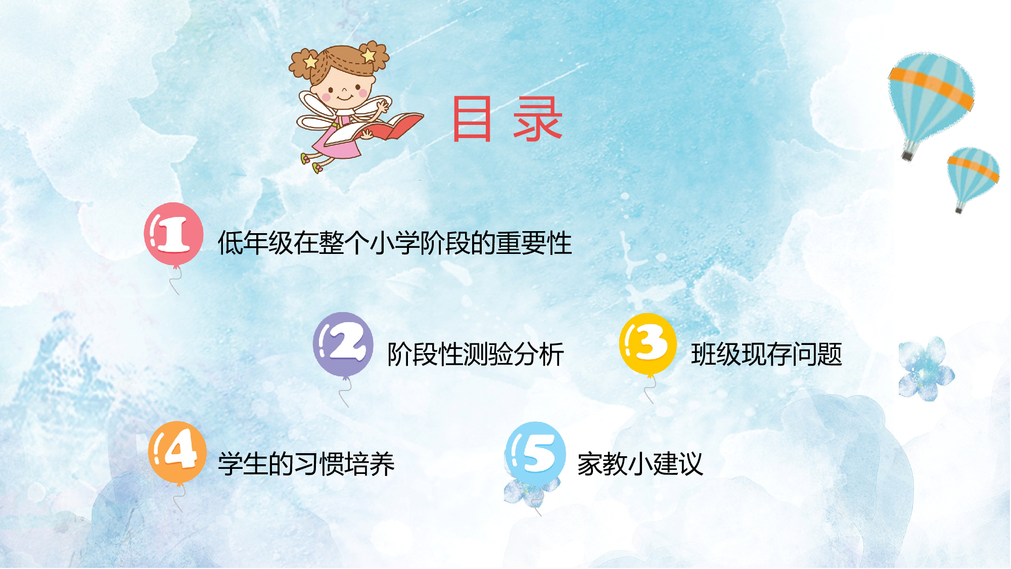 一年级家长会PPT课件11.pptx 第4页