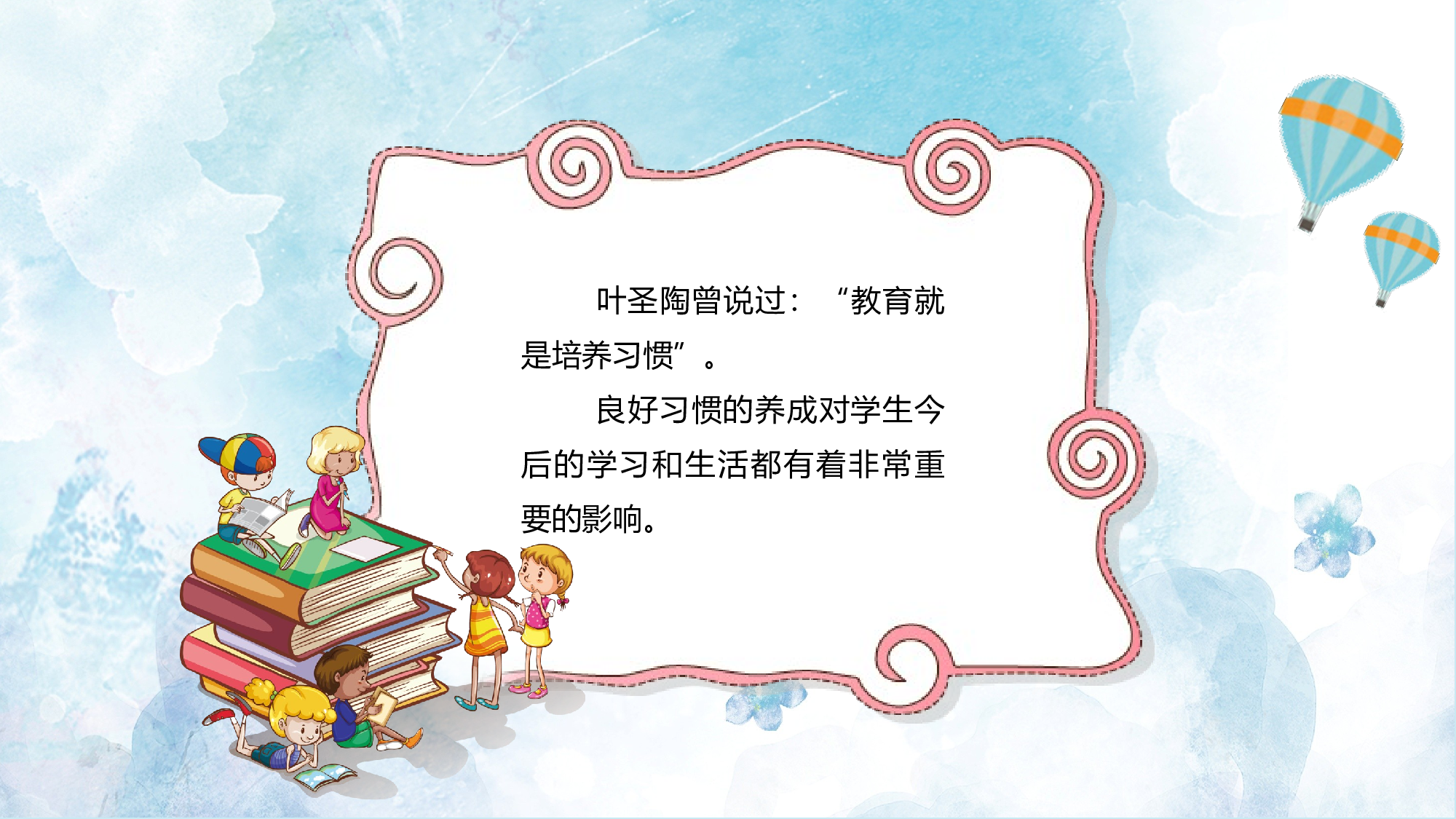 一年级家长会PPT课件11.pptx 第3页