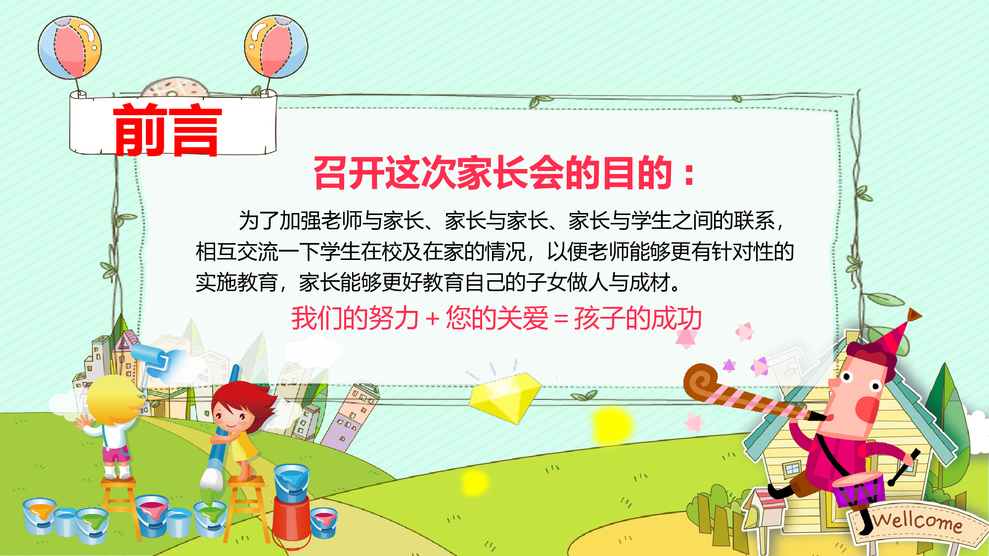 五年级家长会PPT课件09.pptx 第2页
