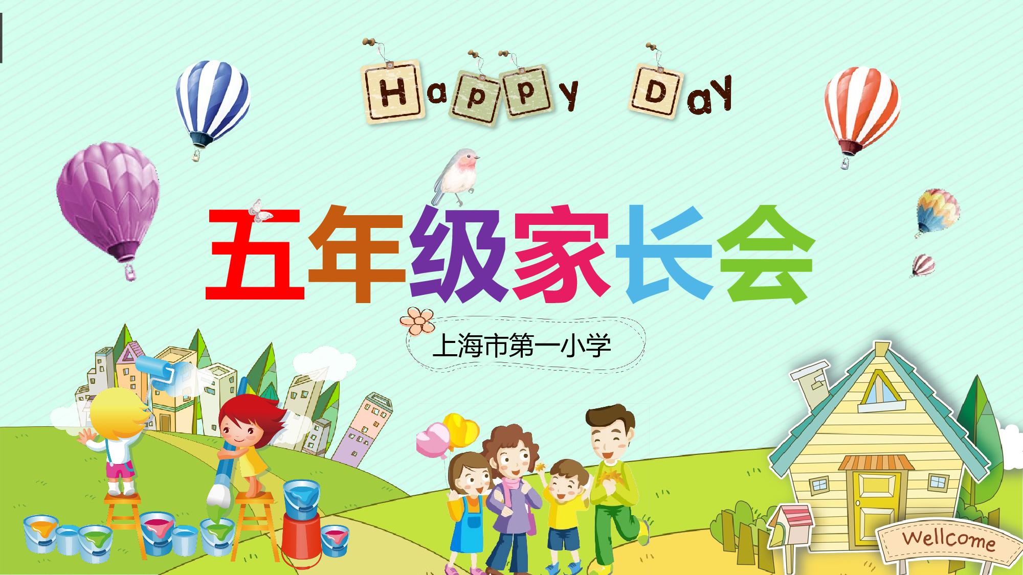 五年级家长会PPT课件09.pptx 第1页