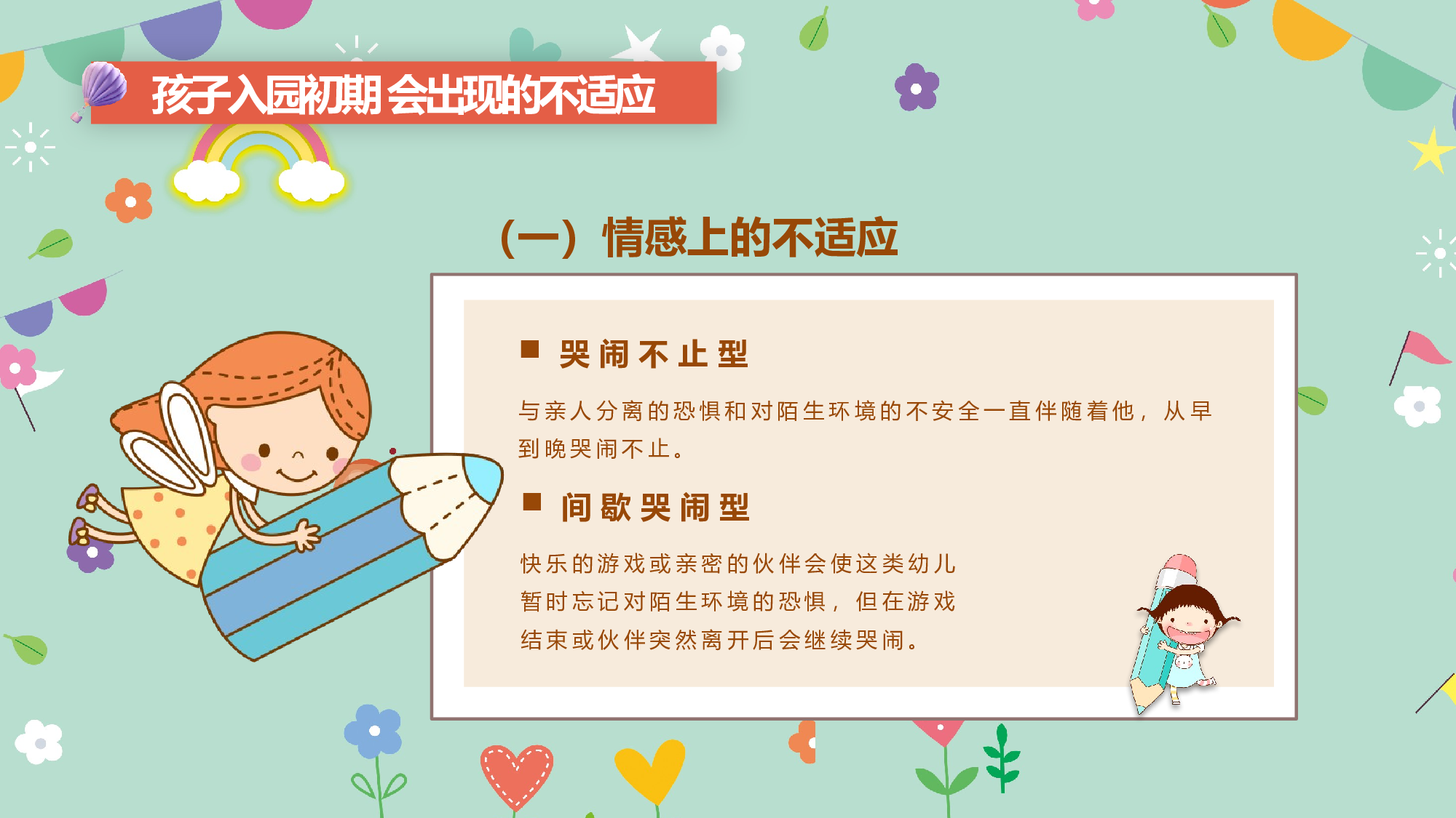 小学新学期家长会PPT-c61cd5670b03.pptx 第6页