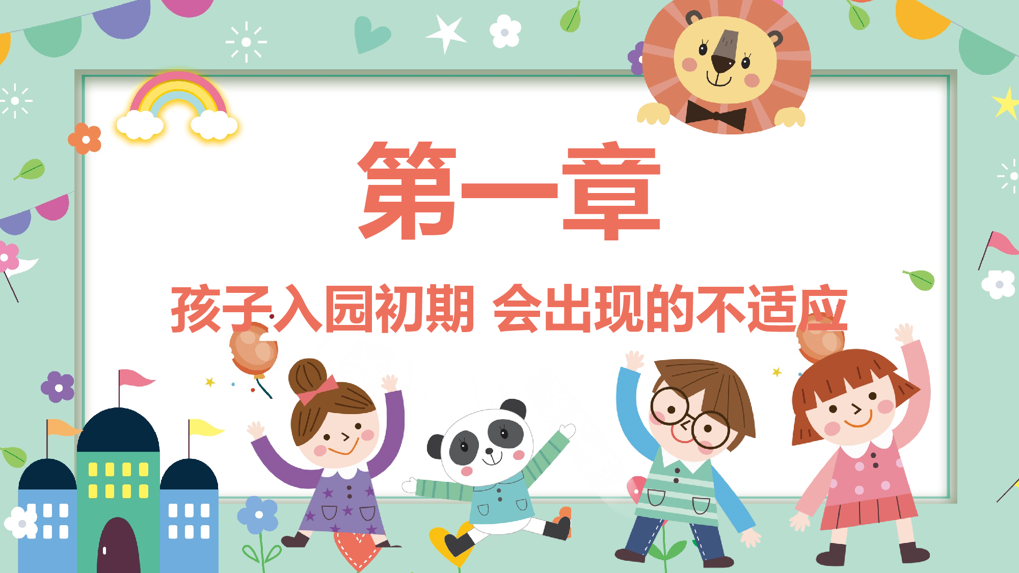 小学新学期家长会PPT-c61cd5670b03.pptx 第4页