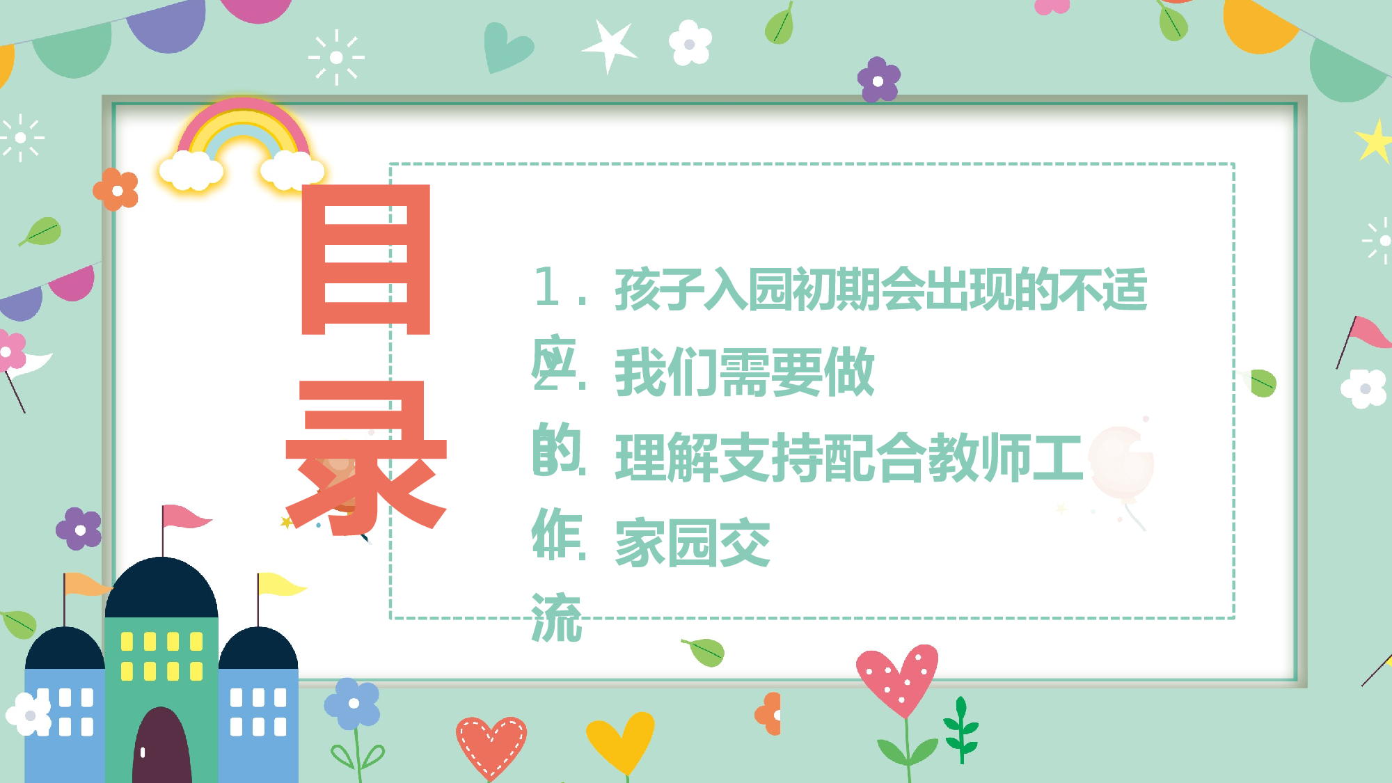 小学新学期家长会PPT-c61cd5670b03.pptx 第3页