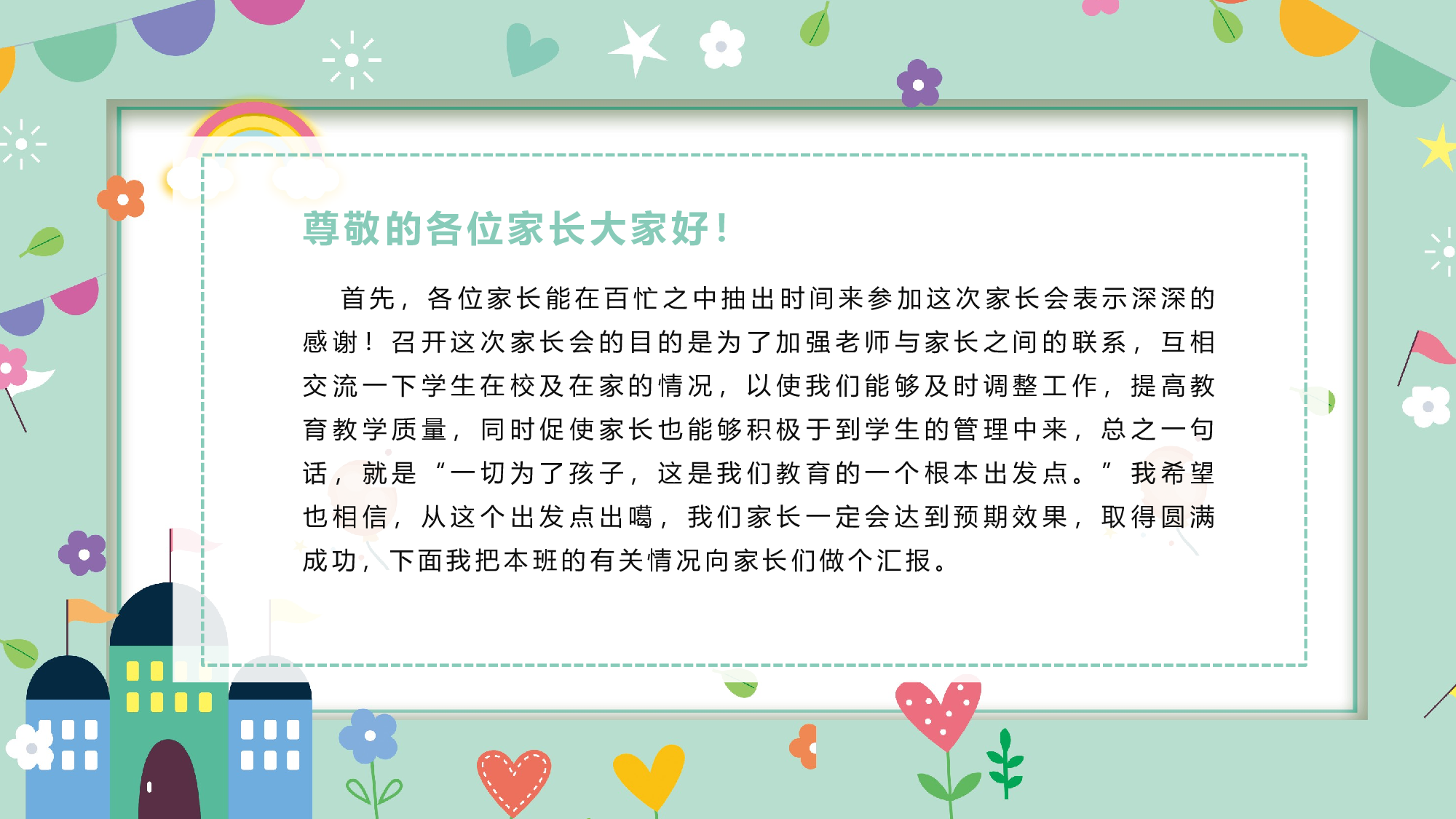 小学新学期家长会PPT-c61cd5670b03.pptx 第2页