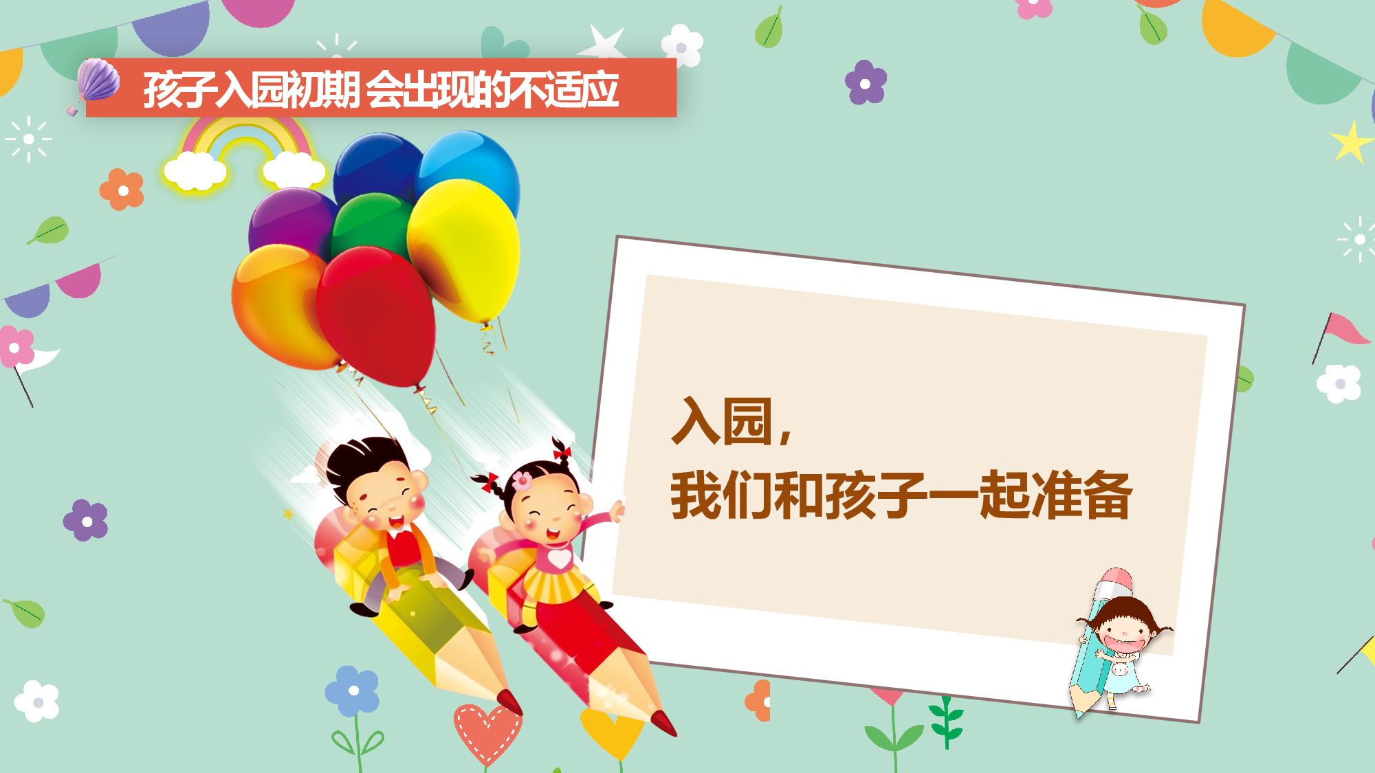 小学新学期家长会PPT-c61cd5670b03.pptx 第5页