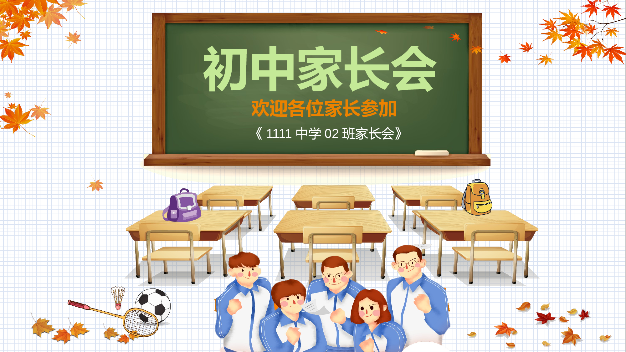 初中家长会课件-02.pptx 第1页