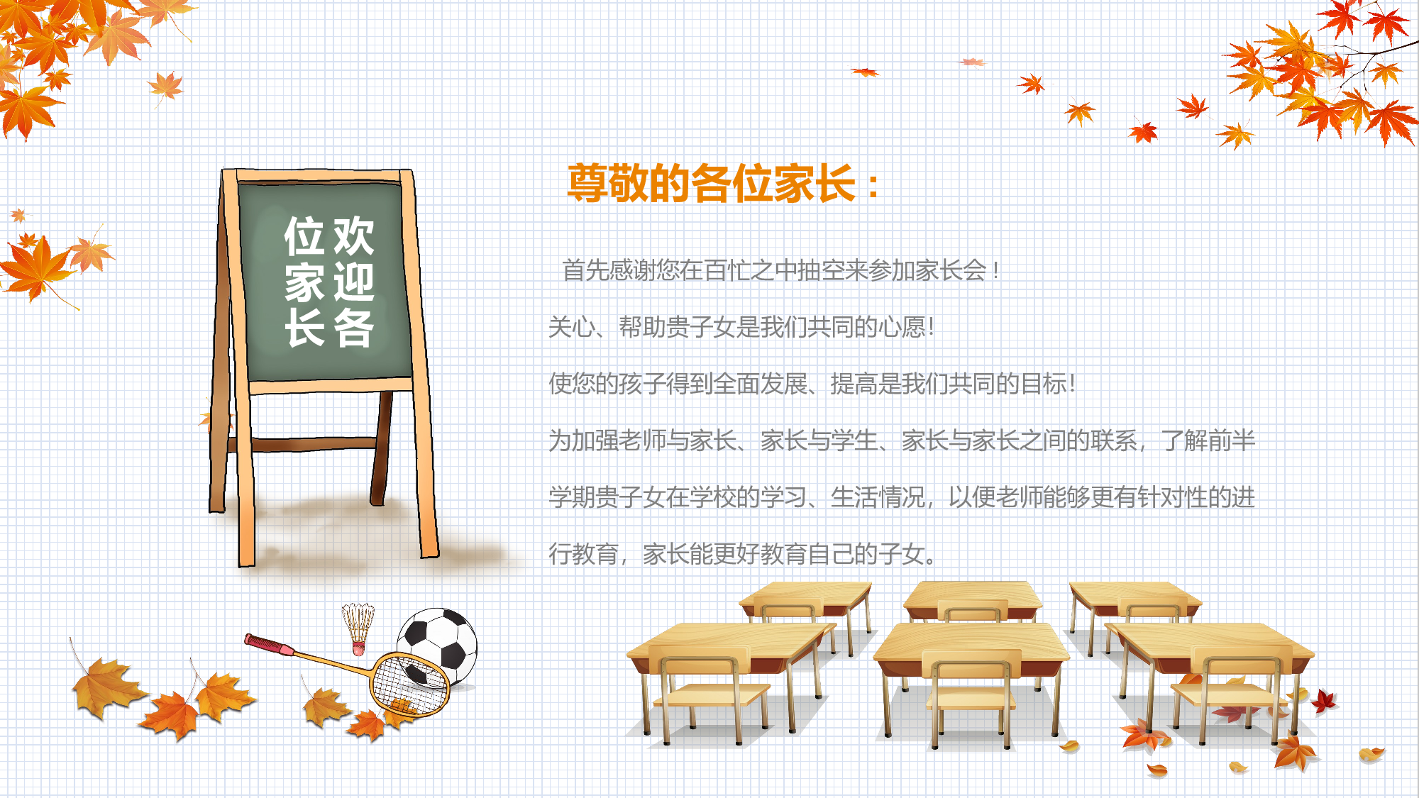 初中家长会课件-02.pptx 第2页