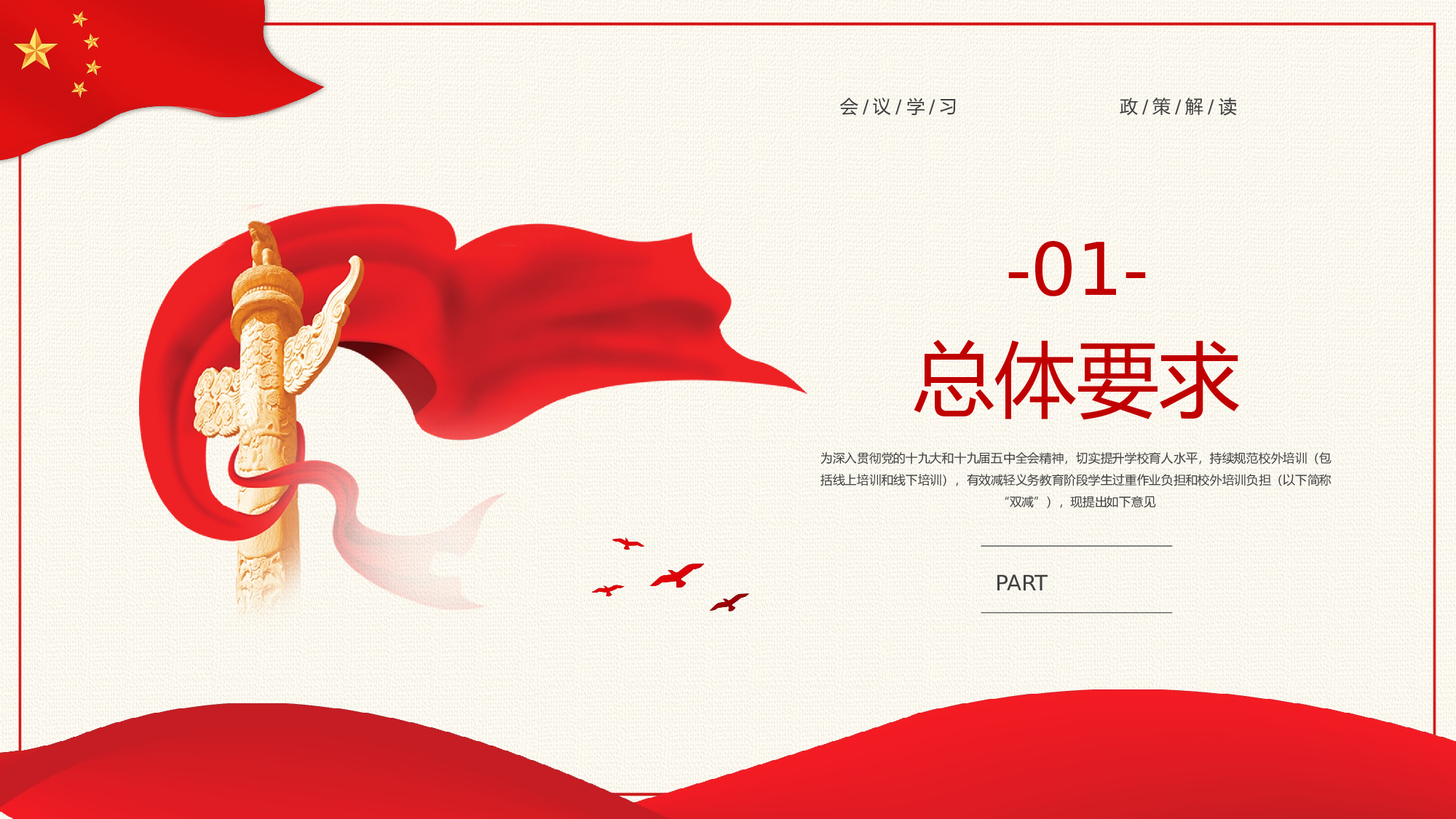 双减课件-08-1815dde197b6.pptx 第4页