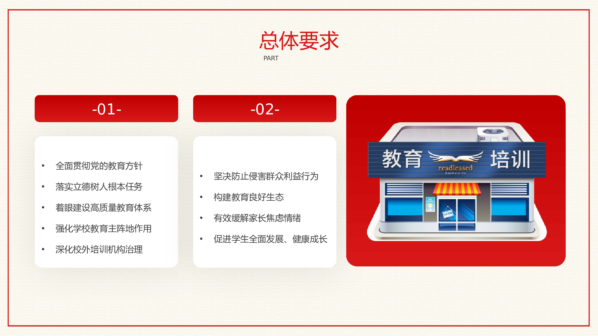 双减课件-08-1815dde197b6.pptx 第6页