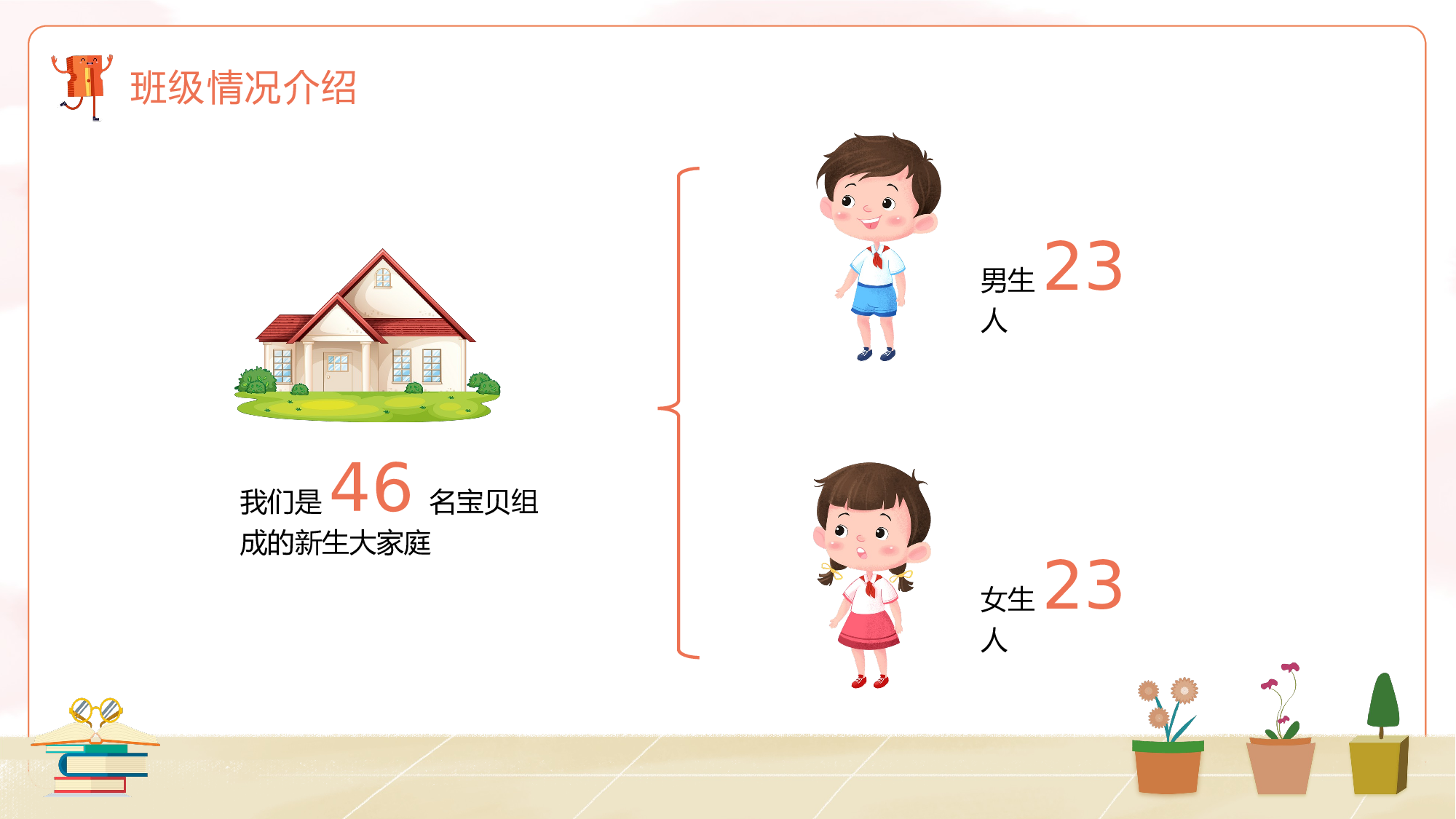 一年级家长会PPT课件22.pptx 第5页