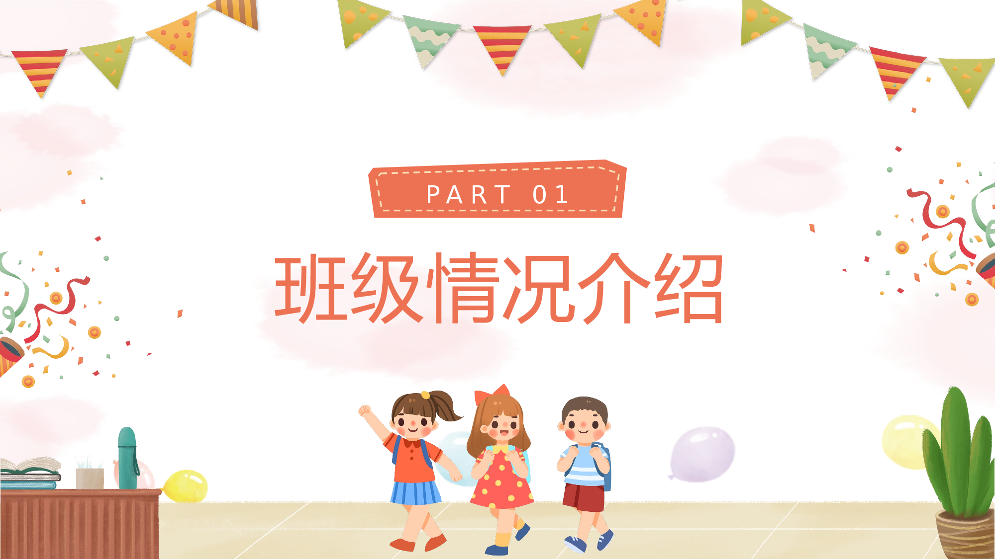 一年级家长会PPT课件22.pptx 第4页