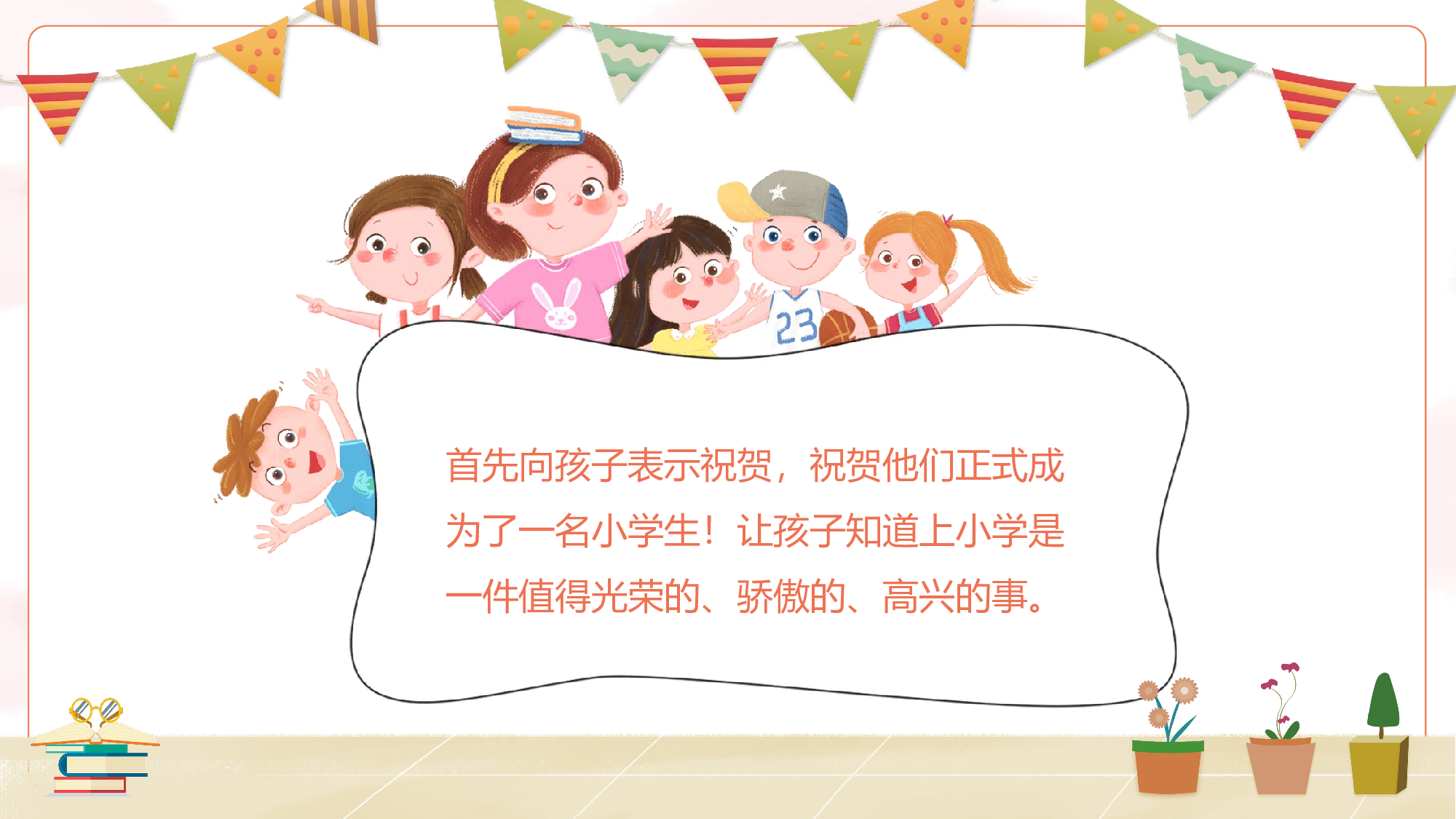 一年级家长会PPT课件22.pptx 第2页