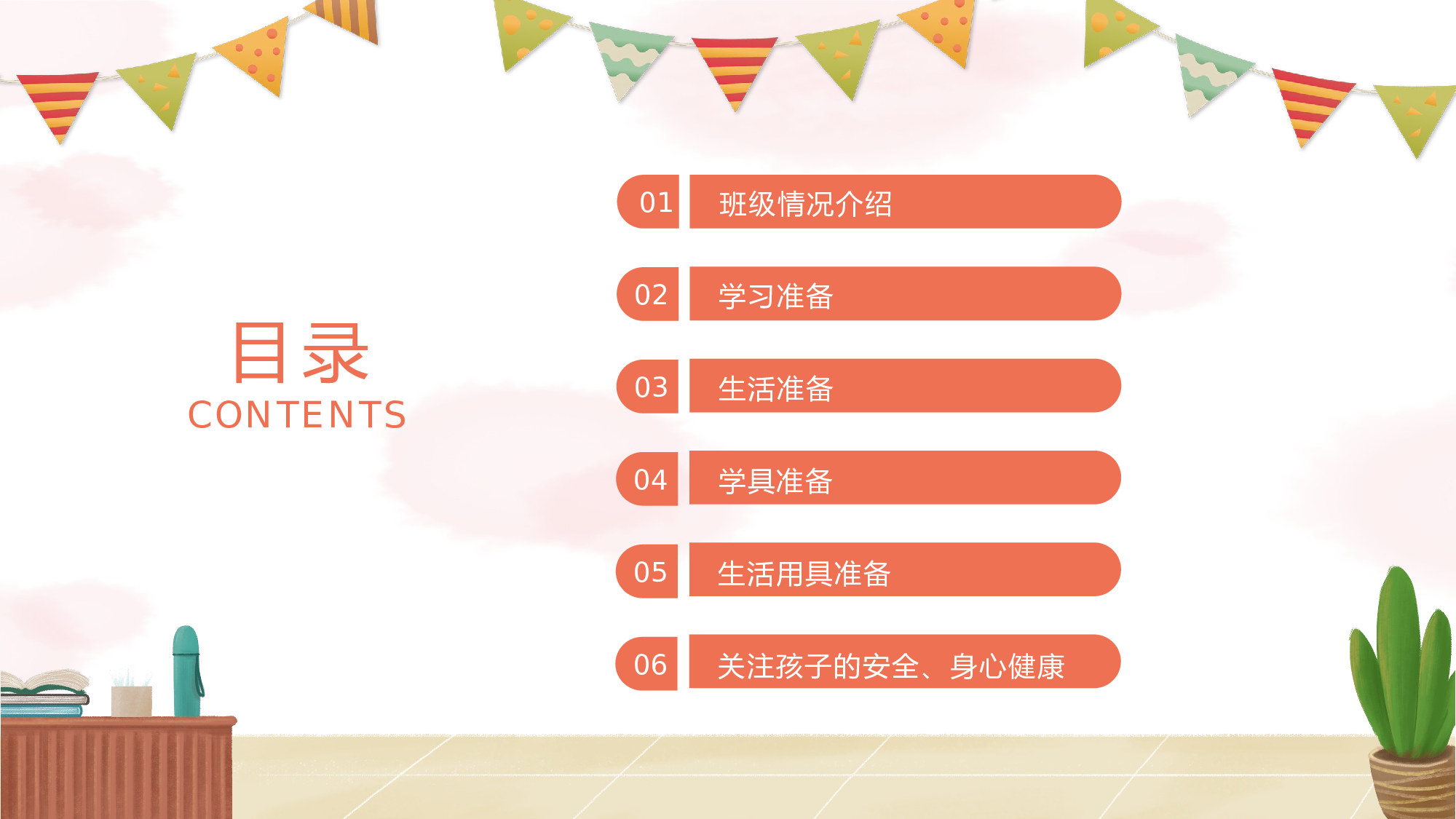 一年级家长会PPT课件22.pptx 第3页