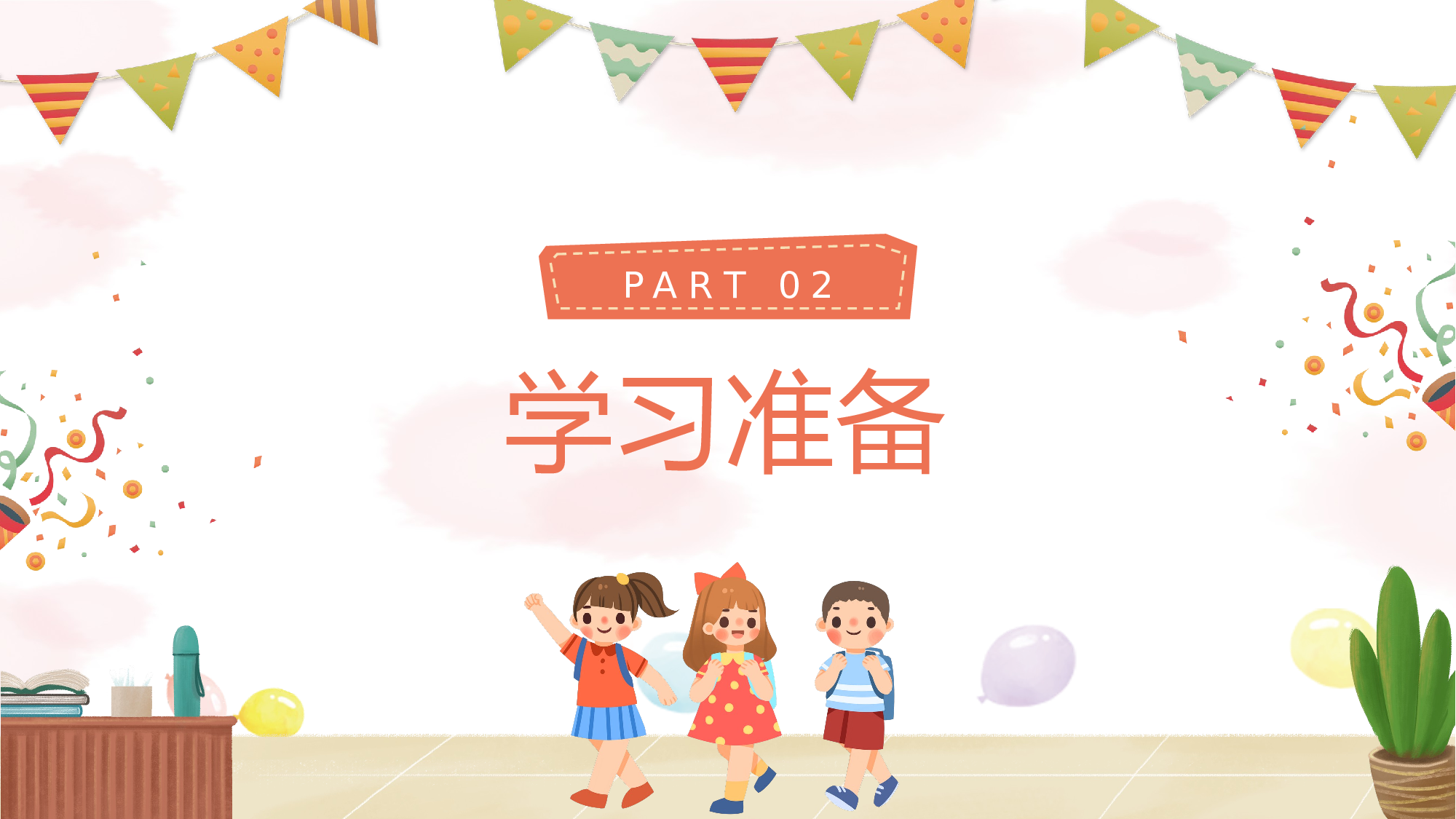 一年级家长会PPT课件22.pptx 第6页
