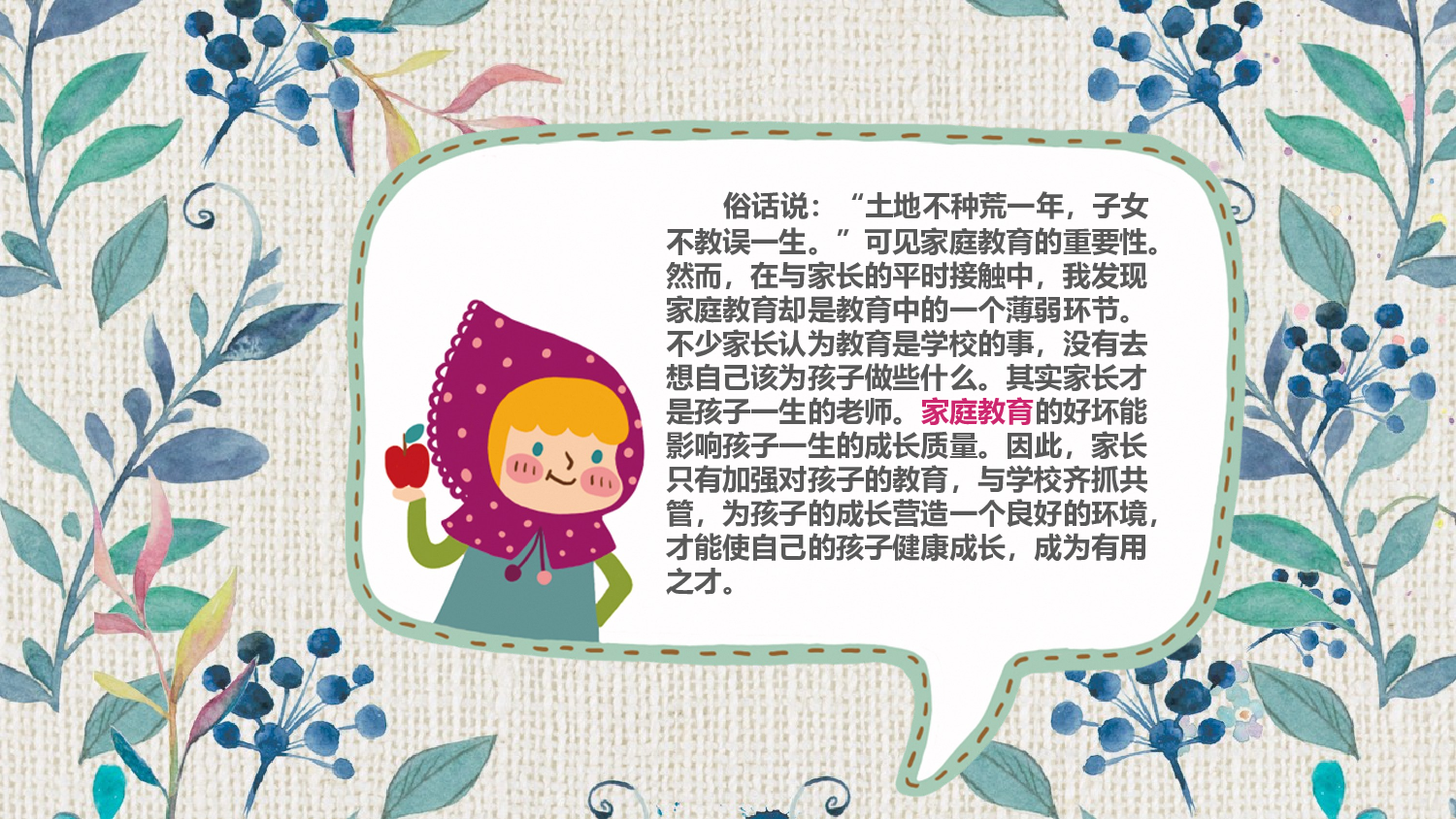 一年级家长会PPT课件14.pptx 第2页