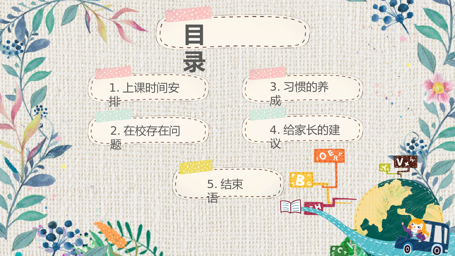 一年级家长会PPT课件14.pptx 第3页