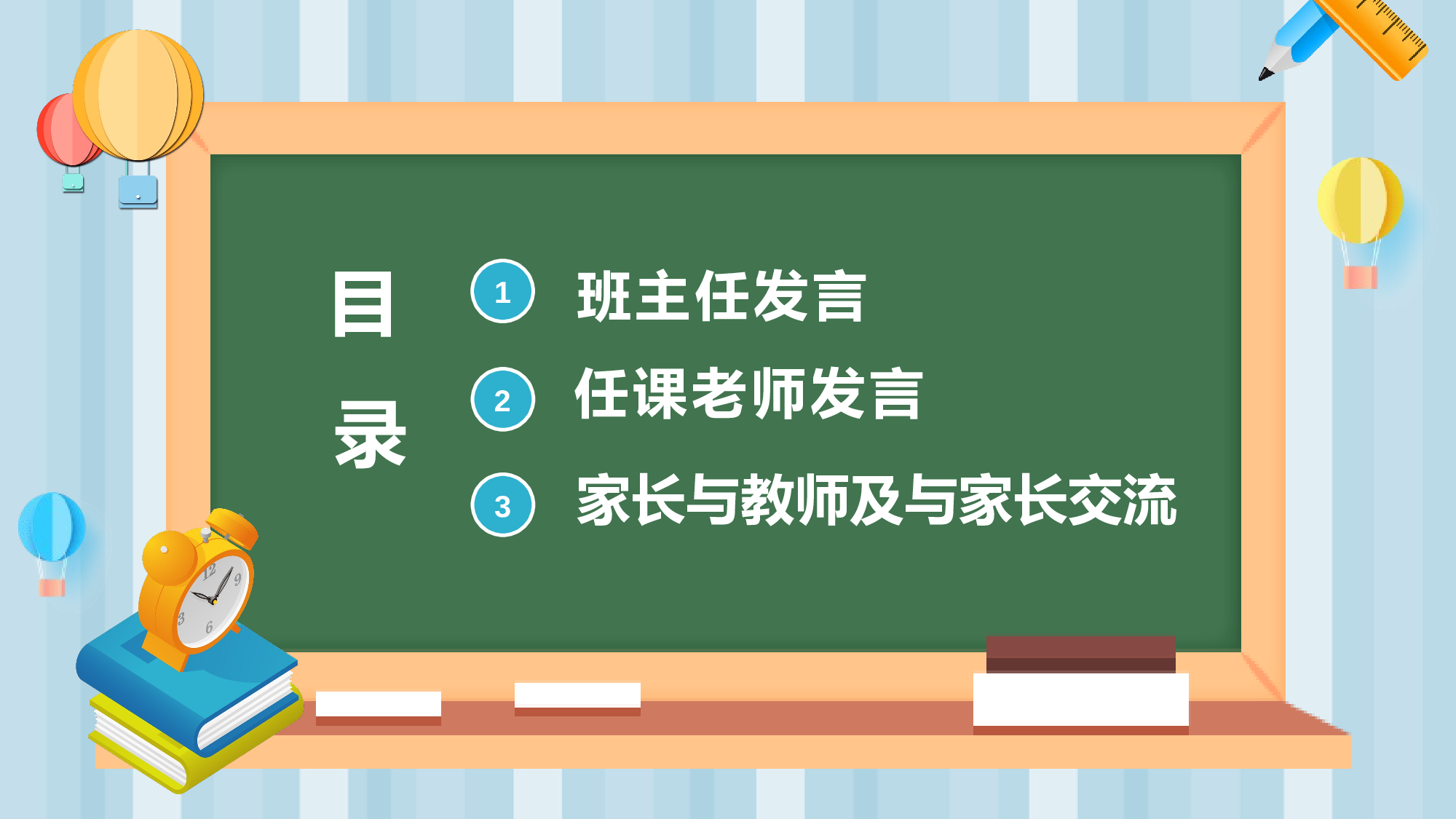 初中家长会课件-19.pptx 第3页