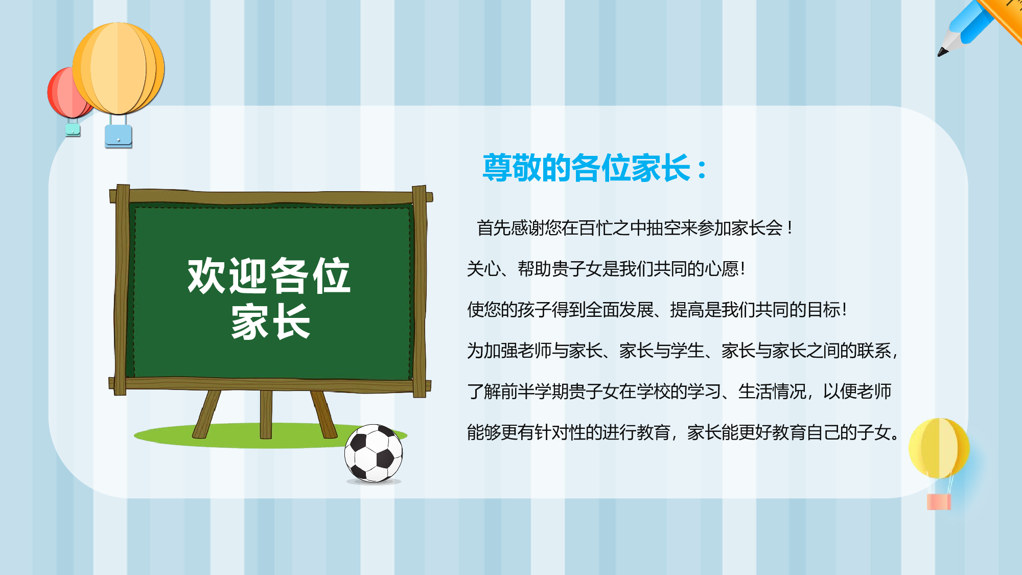 初中家长会课件-19.pptx 第2页