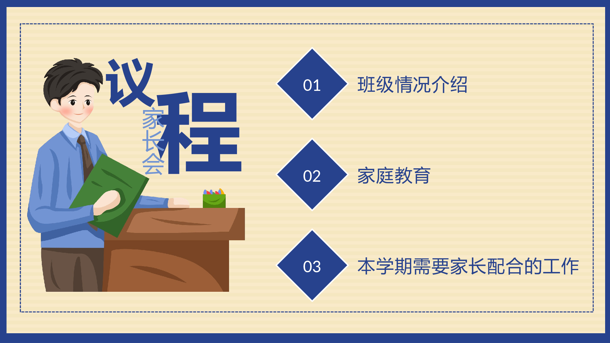 初中家长会课件-20.pptx 第3页