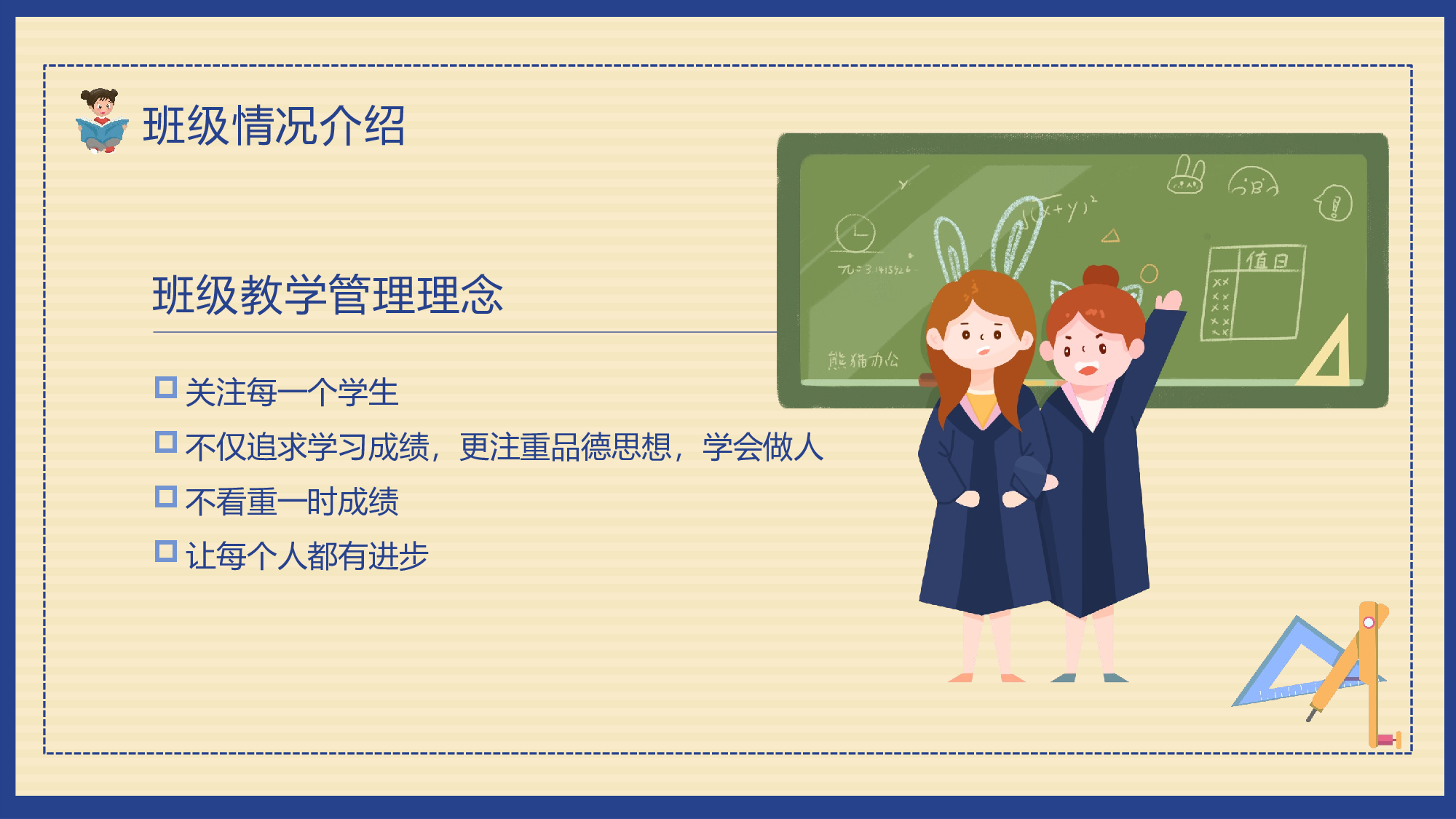 初中家长会课件-20.pptx 第5页