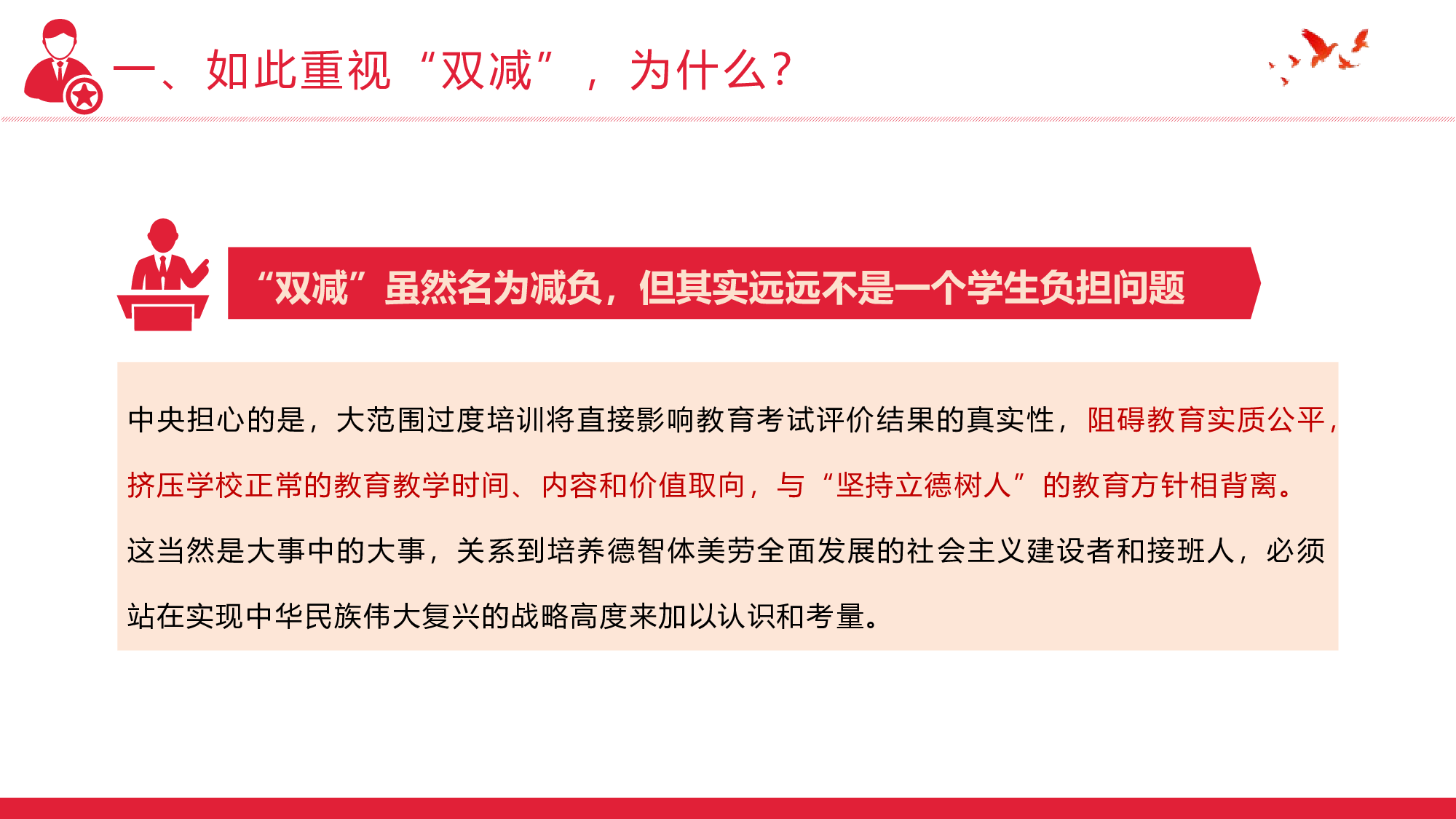 双减课件-02-f71dcc7ea49a.pptx 第5页