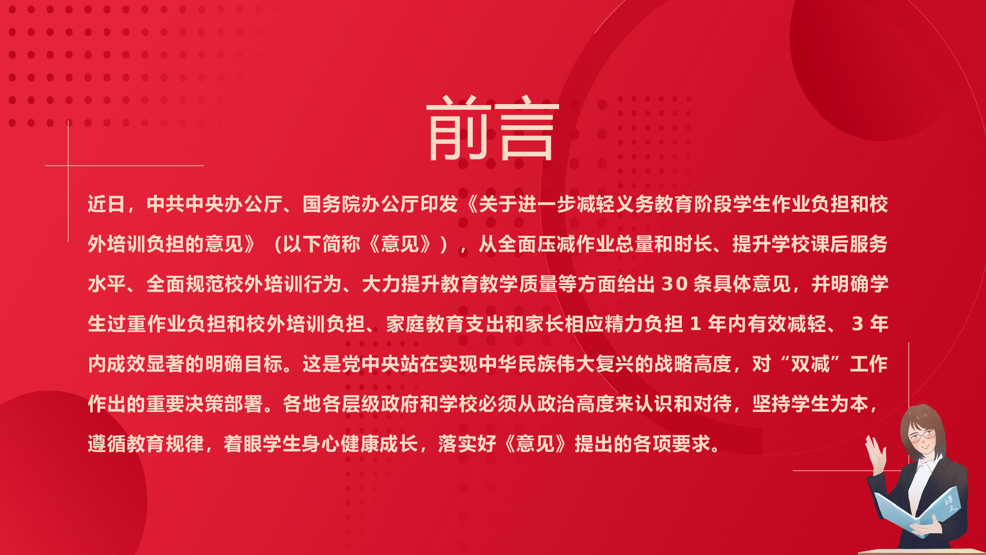 双减课件-02-f71dcc7ea49a.pptx 第2页