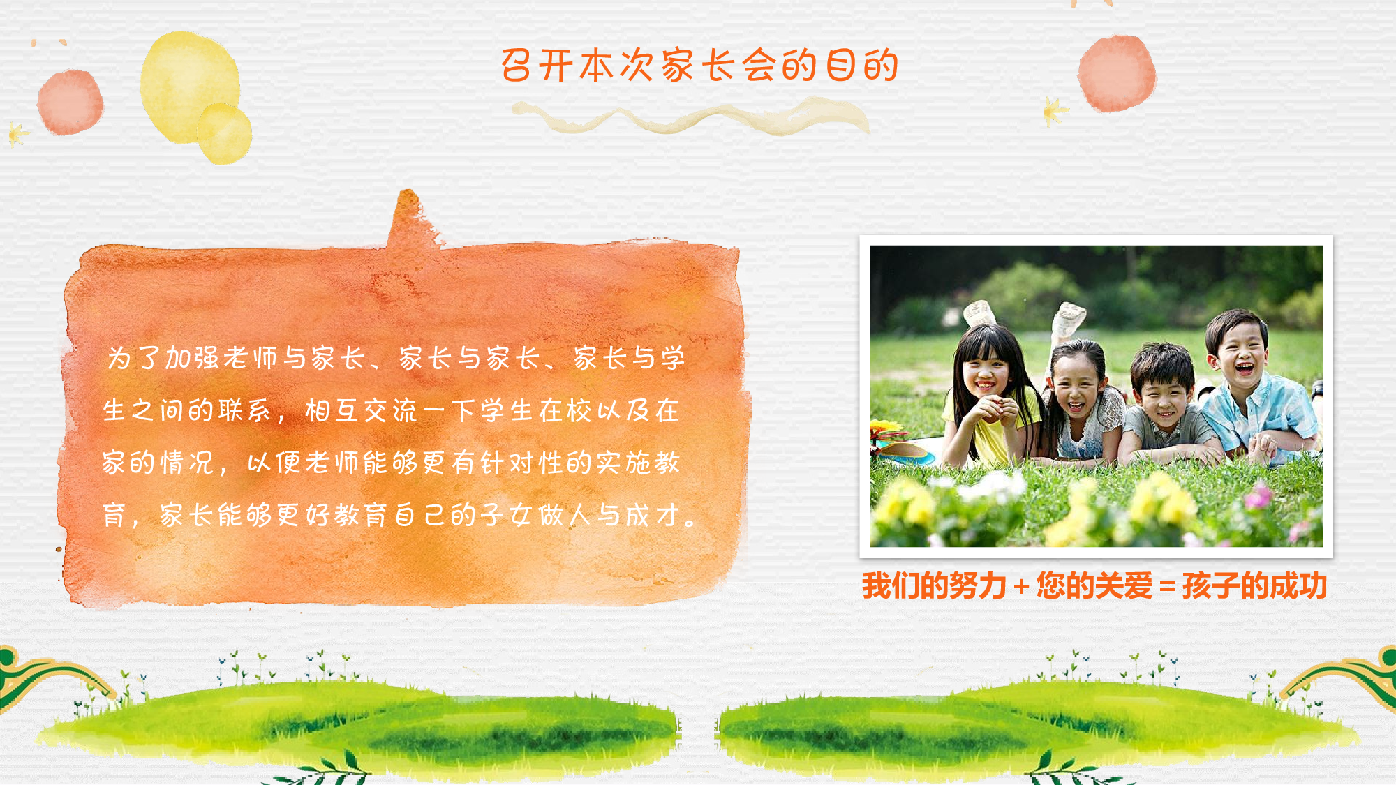 二年级家长会PPT课件01-411c2884a97f.pptx 第5页