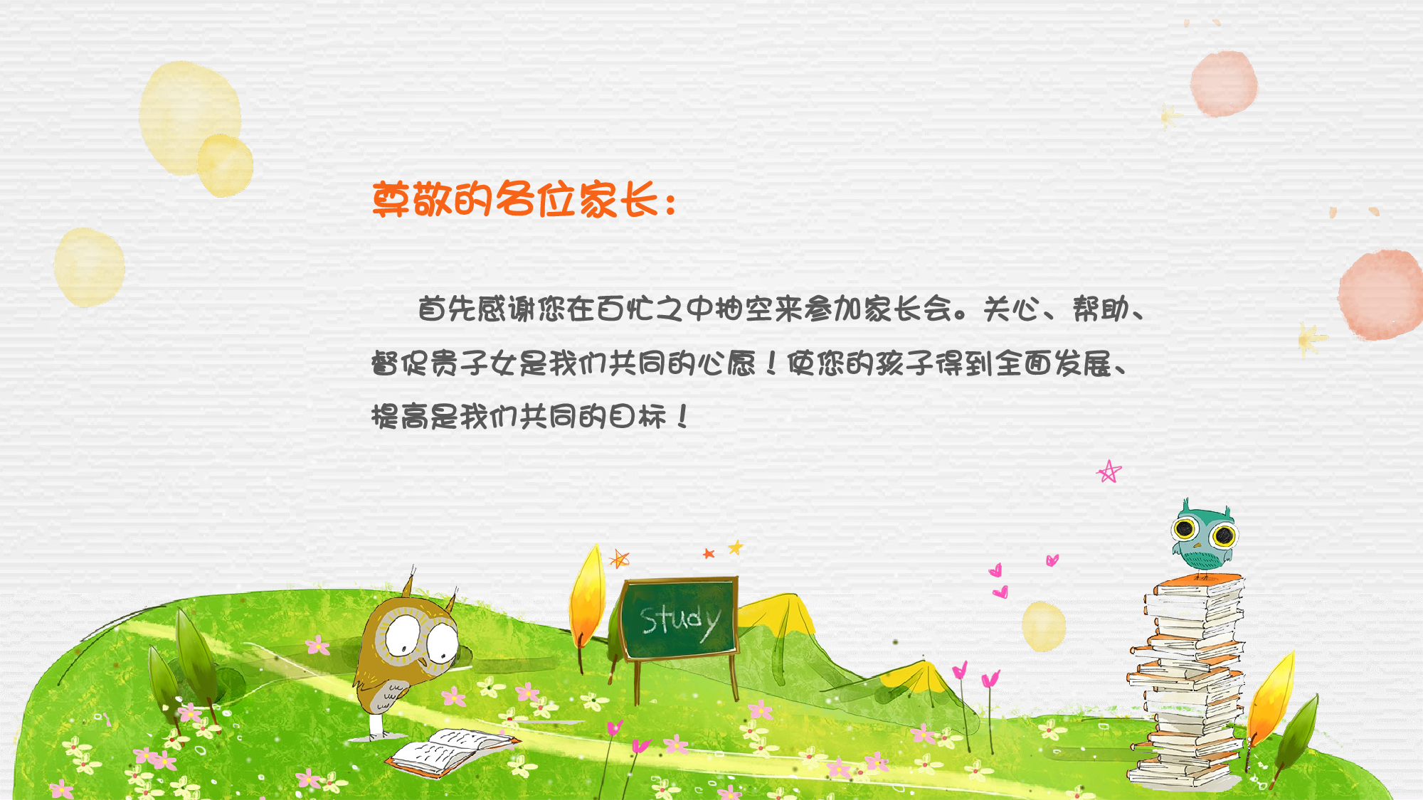 二年级家长会PPT课件01-411c2884a97f.pptx 第2页