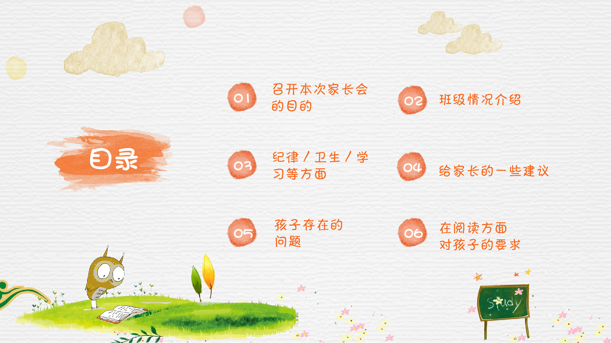 二年级家长会PPT课件01-411c2884a97f.pptx 第3页