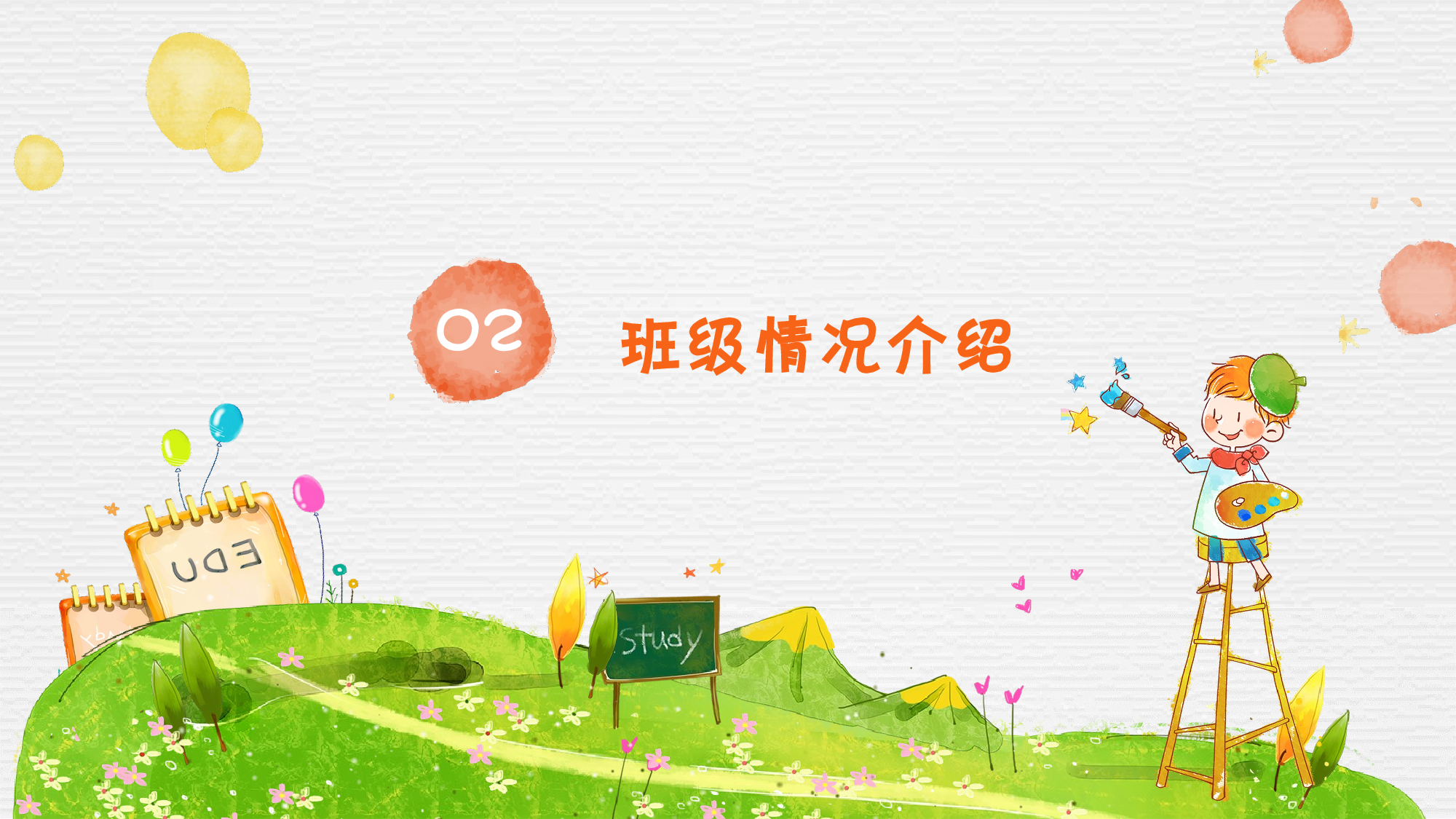 二年级家长会PPT课件01-411c2884a97f.pptx 第6页
