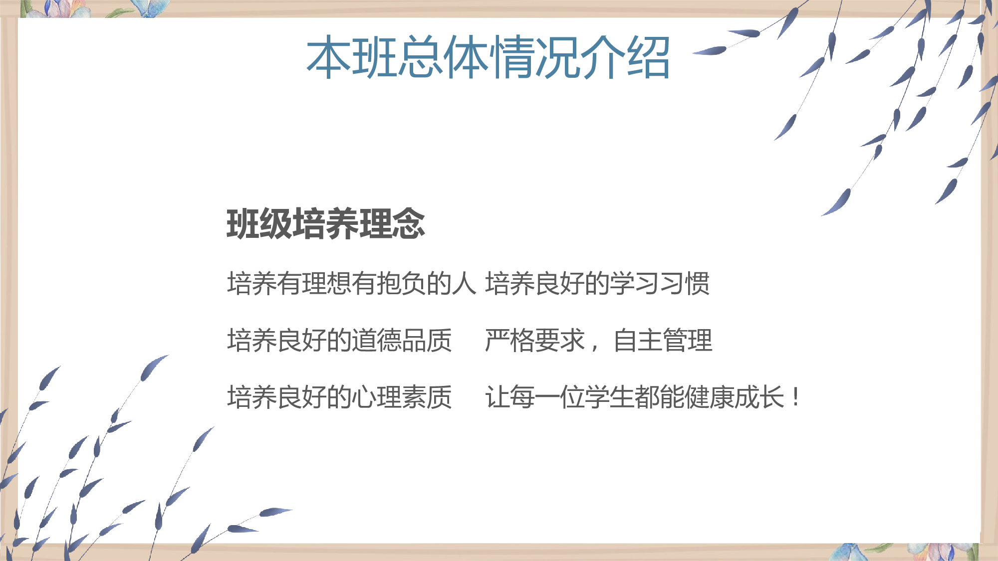 初中家长会课件-21.pptx 第6页