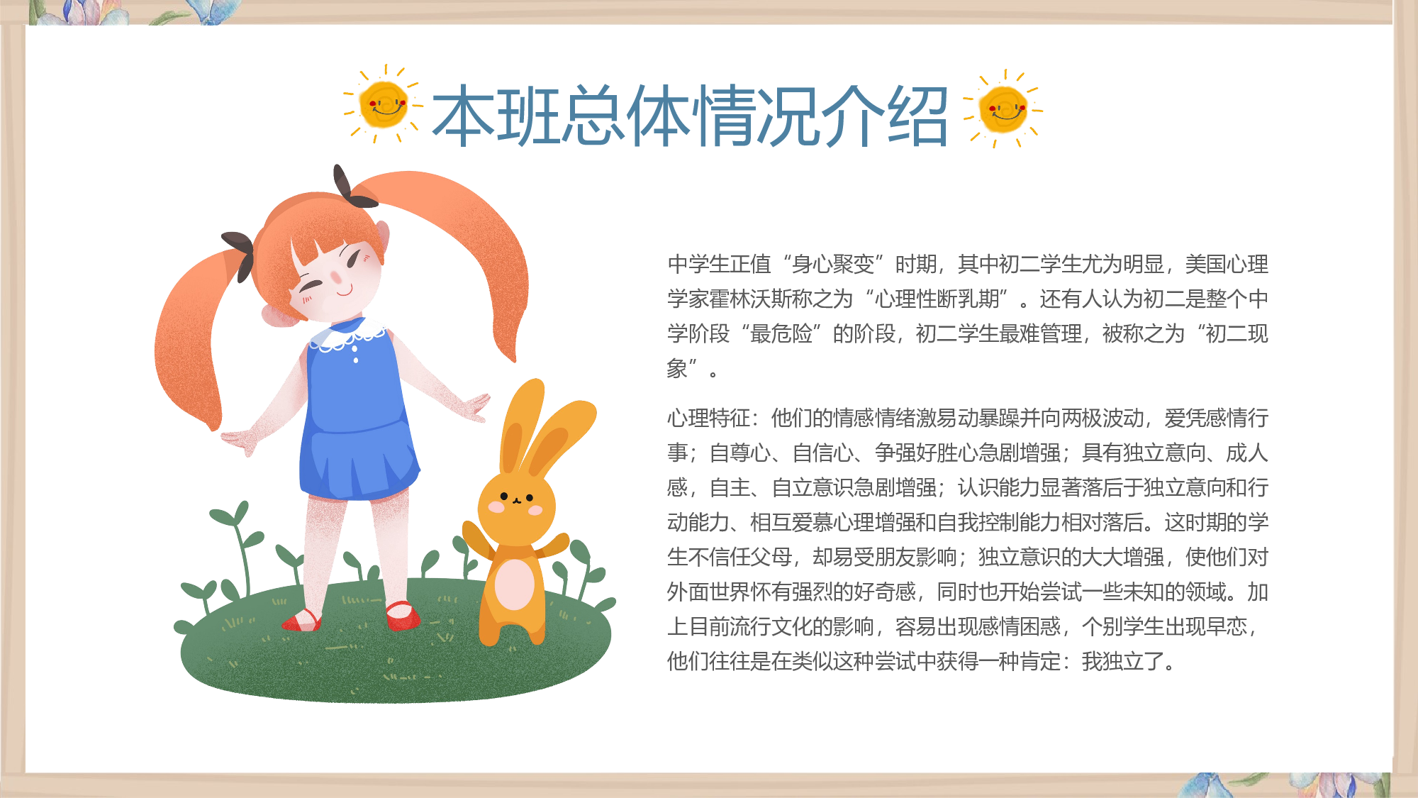 初中家长会课件-21.pptx 第5页