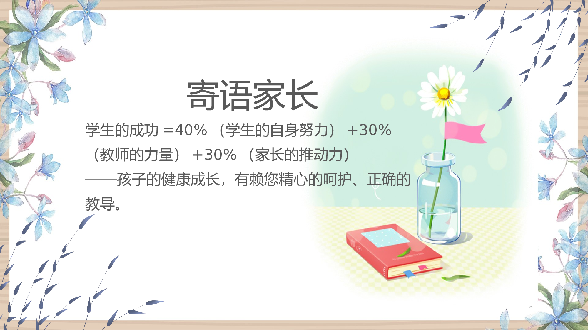 初中家长会课件-21.pptx 第2页