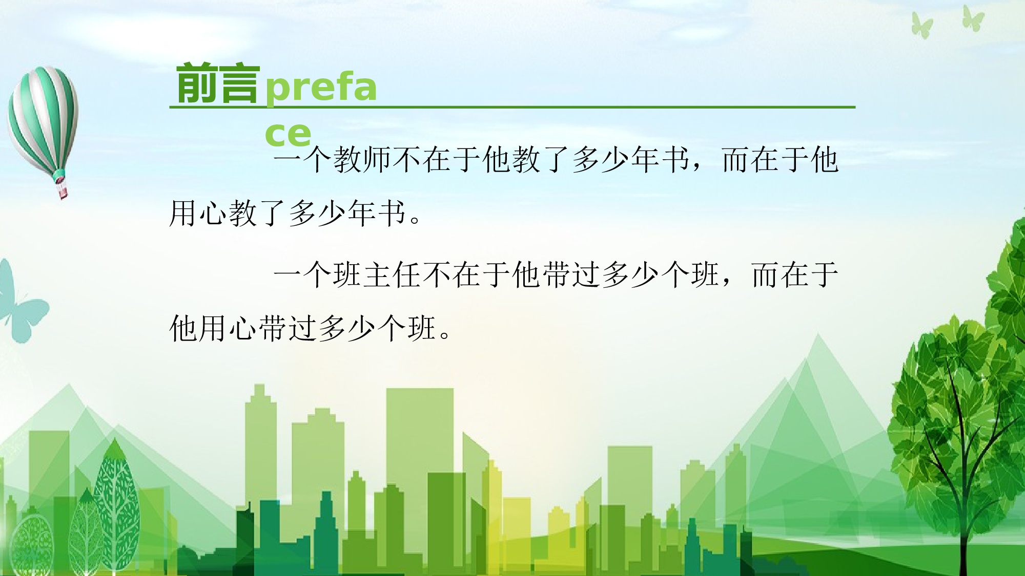 班主任工作总结02-1c88f52b13be.pptx 第2页