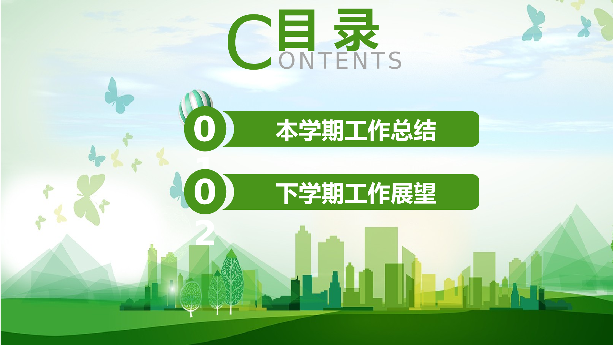 班主任工作总结02-1c88f52b13be.pptx 第3页