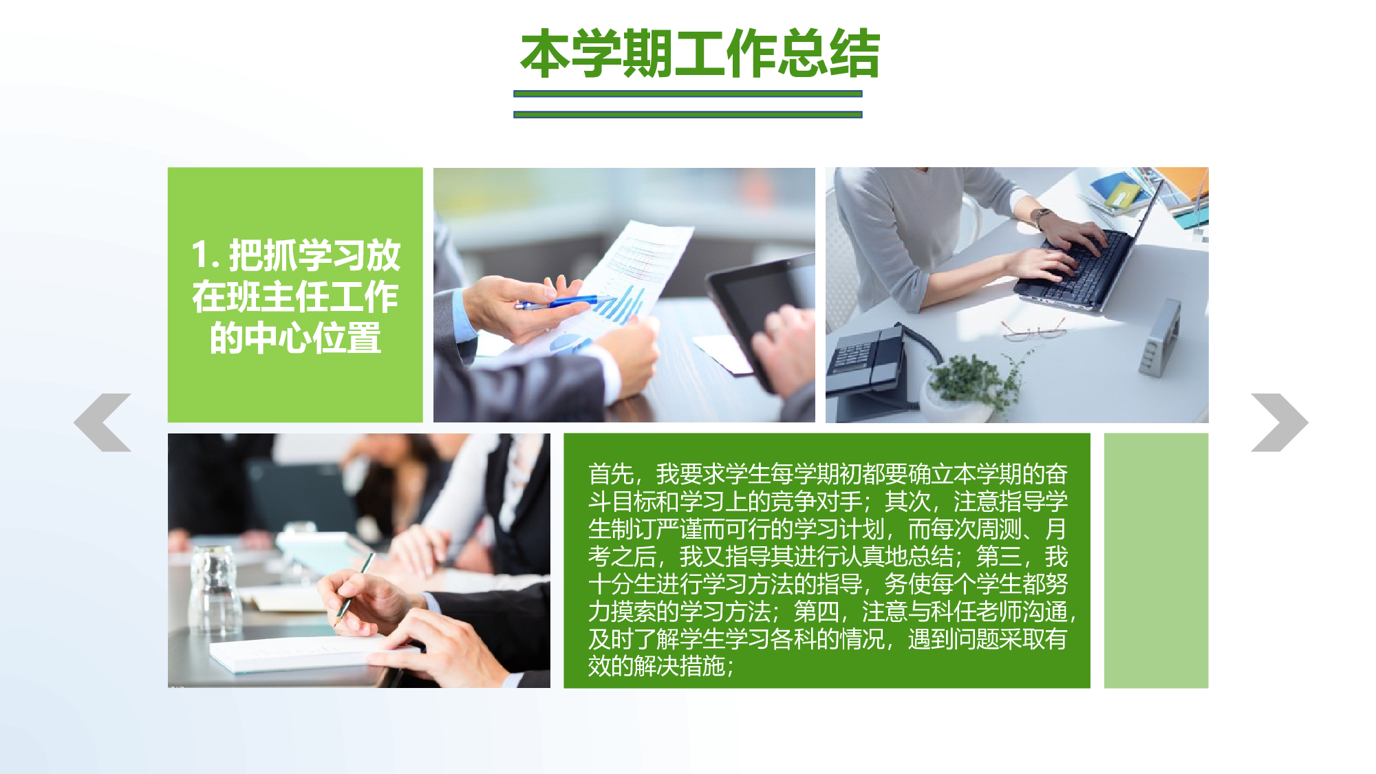 班主任工作总结02-1c88f52b13be.pptx 第5页