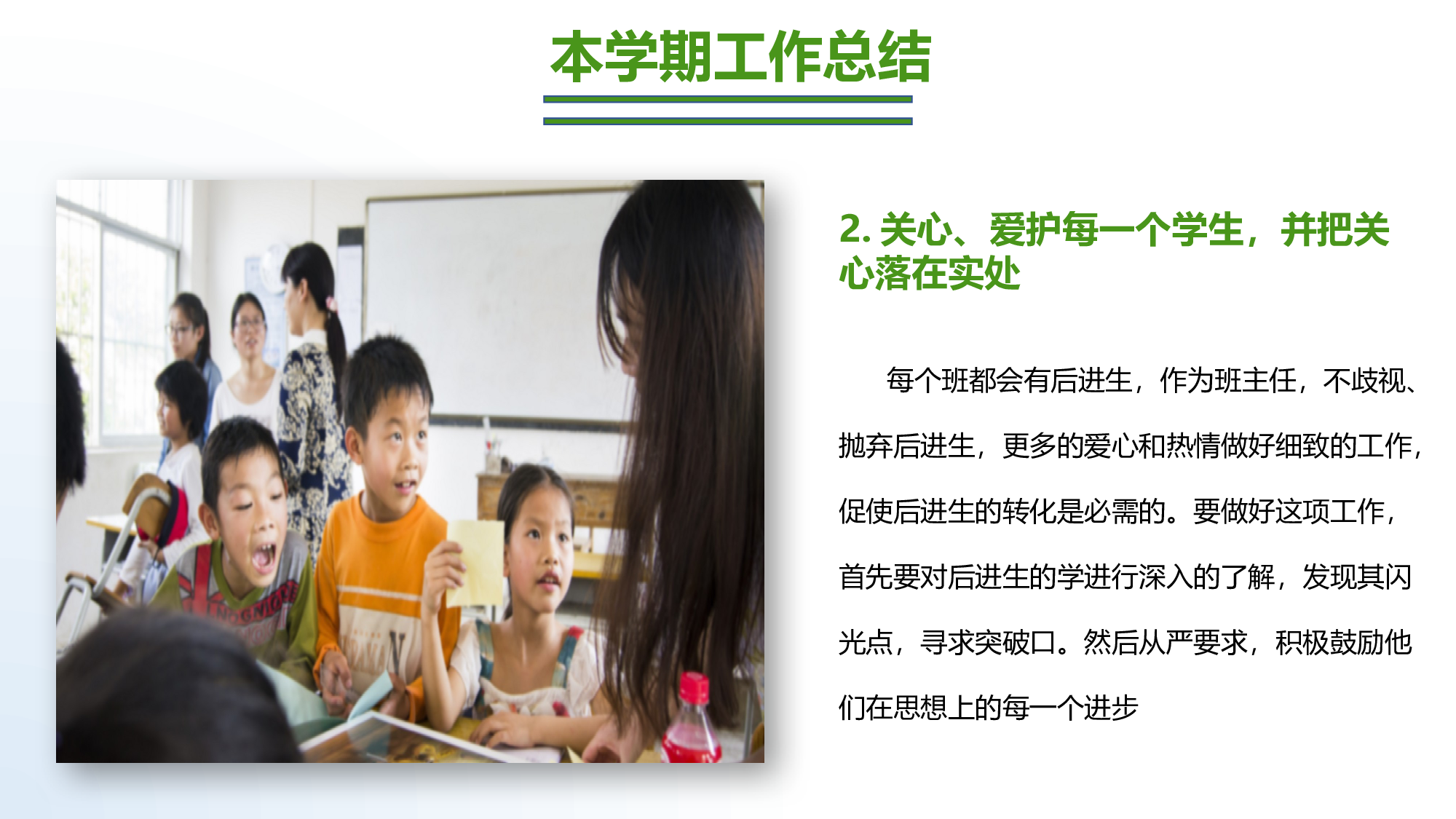 班主任工作总结02-1c88f52b13be.pptx 第6页