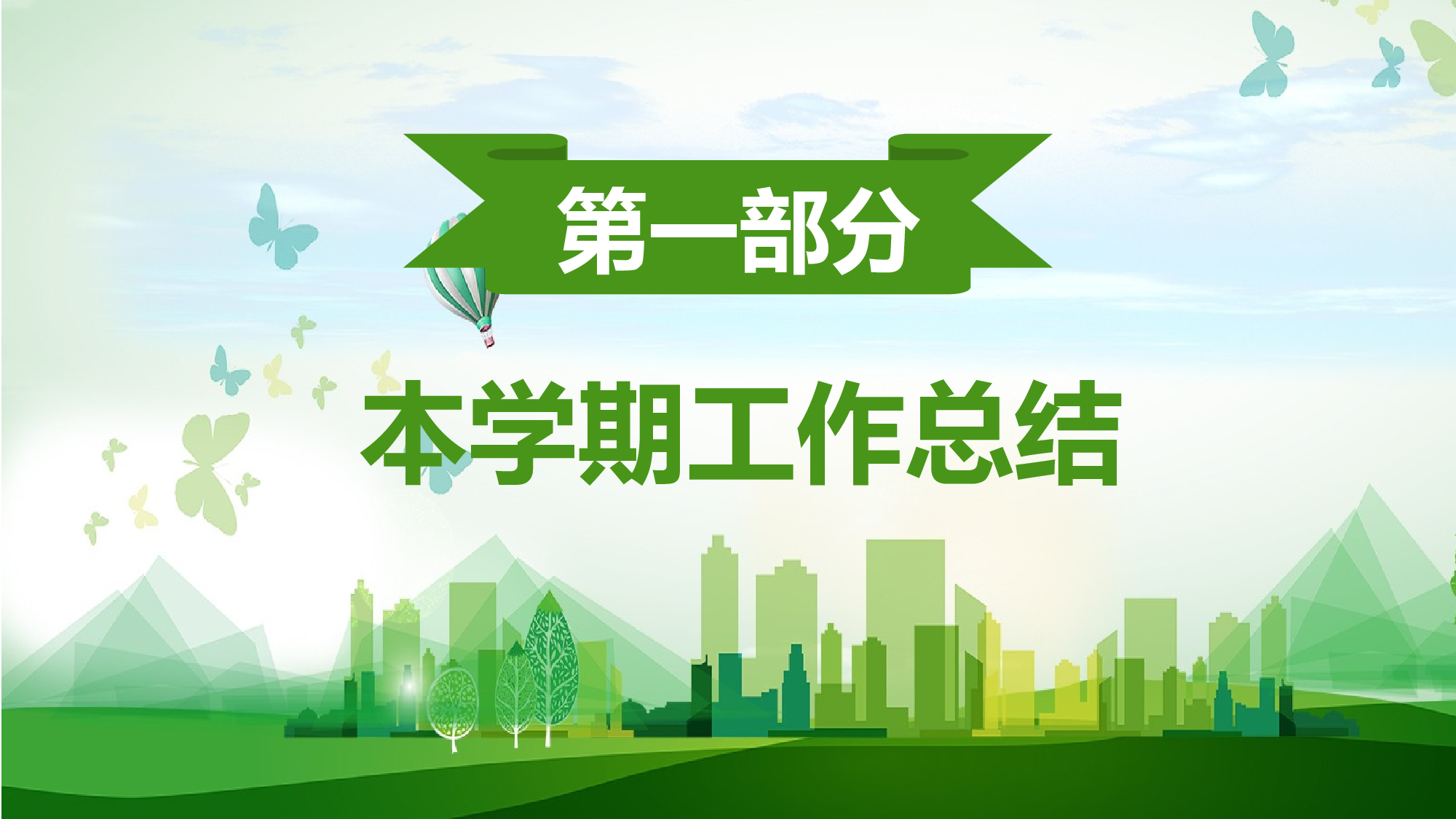 班主任工作总结02-1c88f52b13be.pptx 第4页