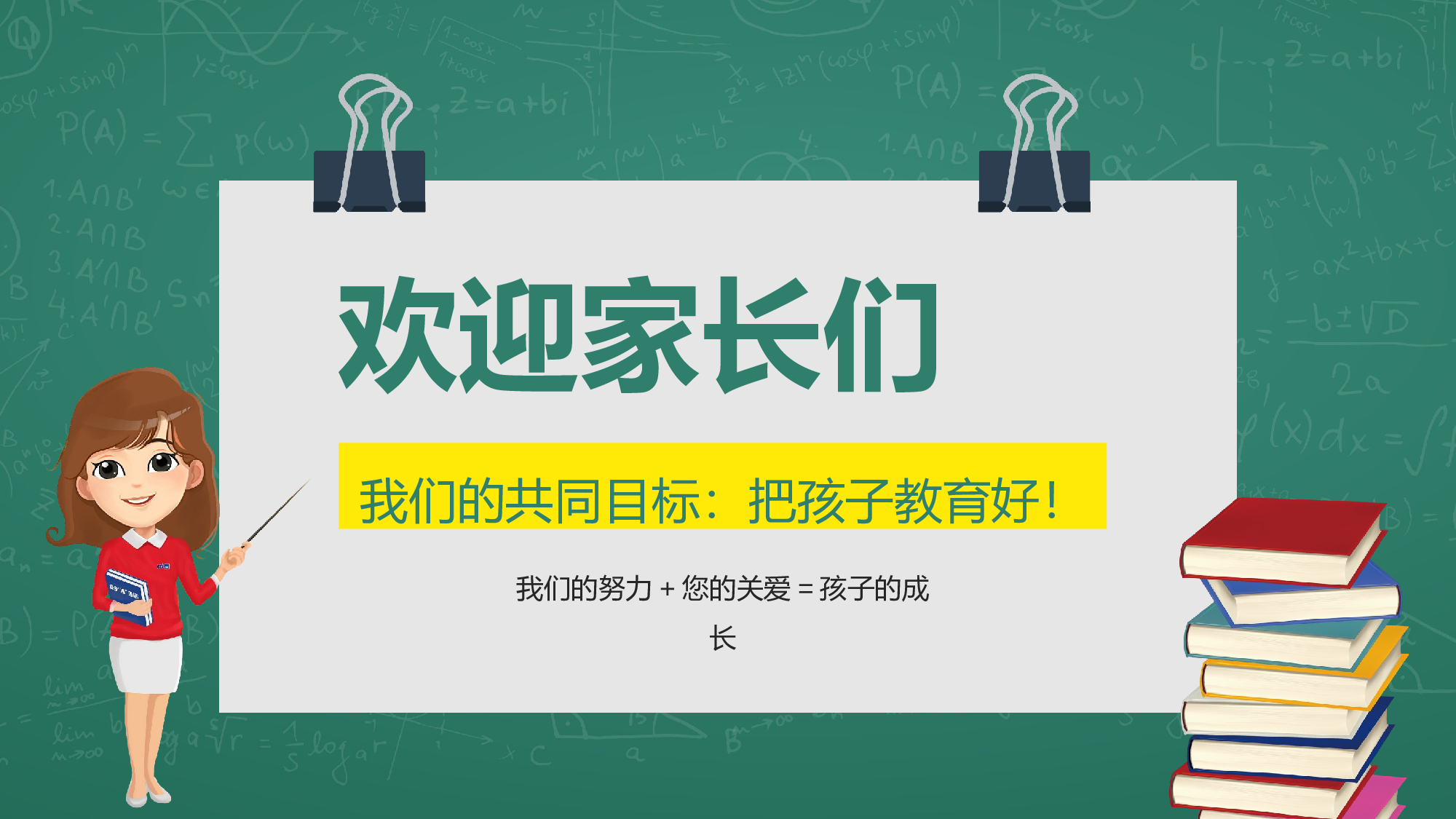 小学家长会PPT-02-db3208d93c45.pptx 第2页