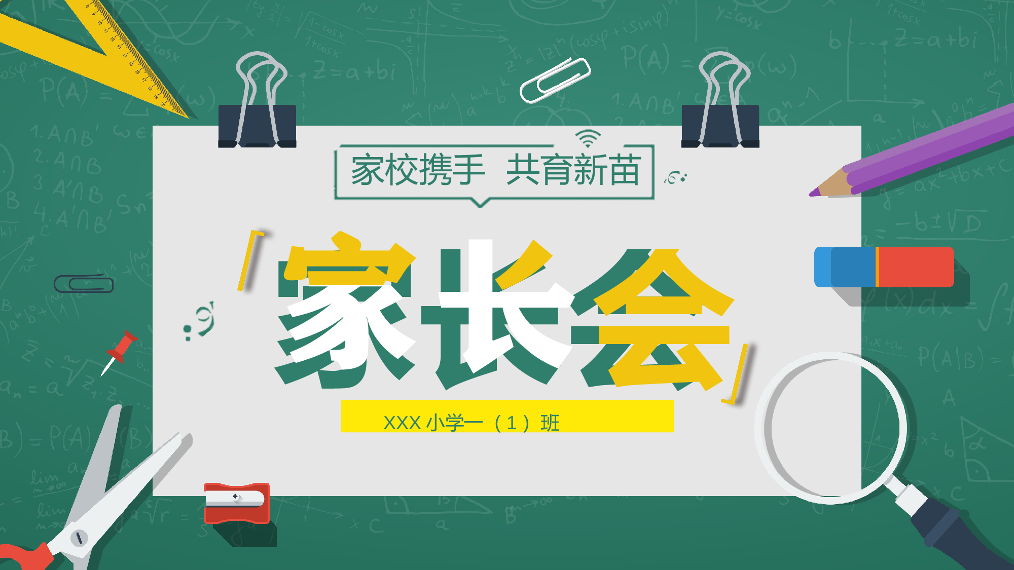小学家长会PPT-02-db3208d93c45.pptx 第1页