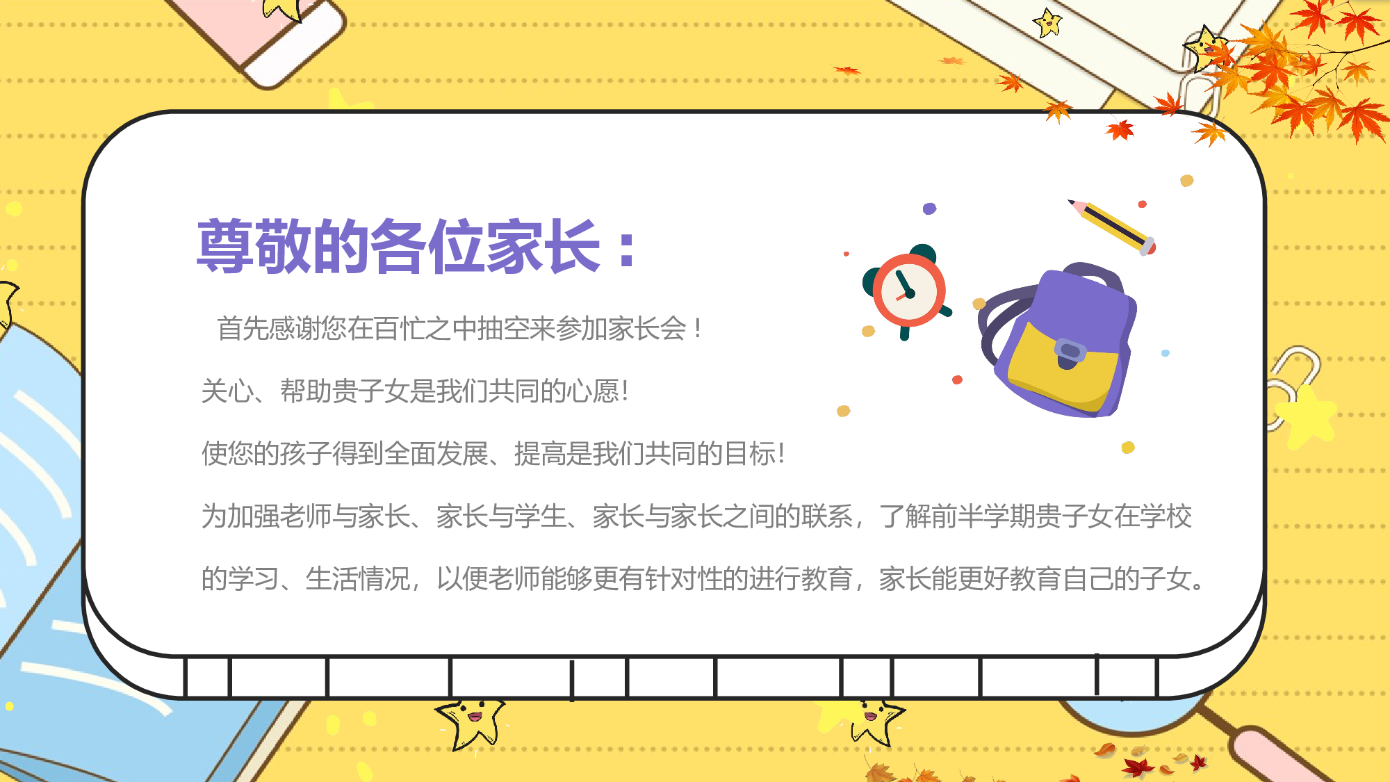 初中家长会课件-18.pptx 第2页